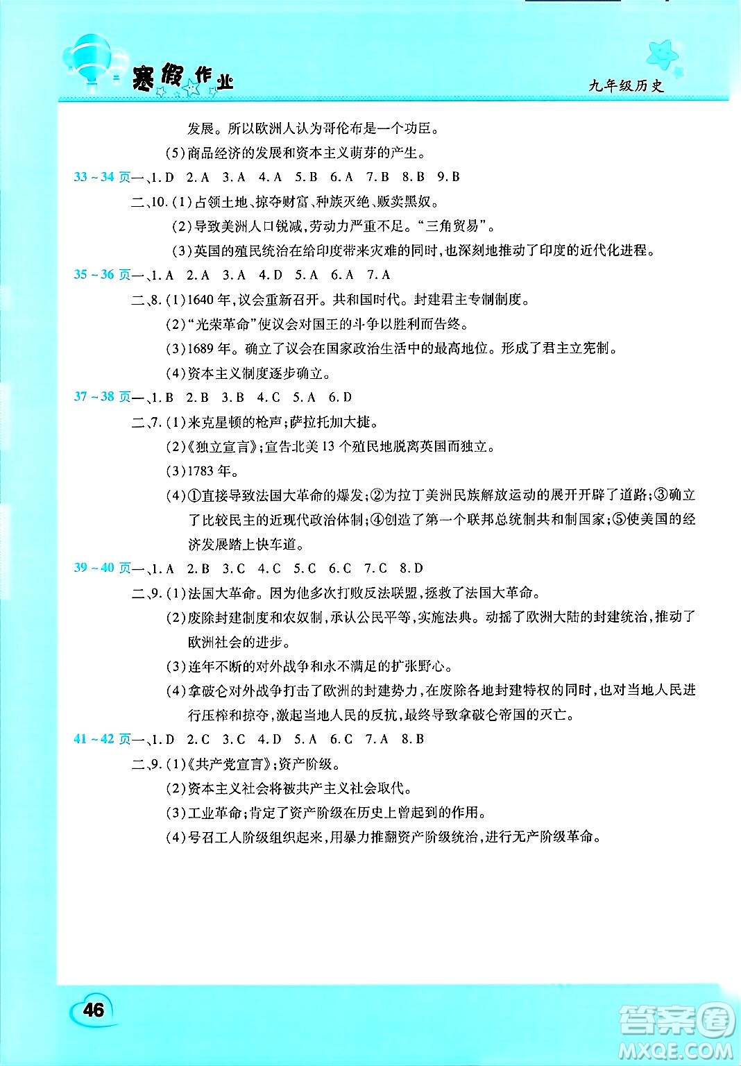 中原農(nóng)民出版社2025年豫新銳寒假作業(yè)假期園地九年級(jí)歷史通用版答案
