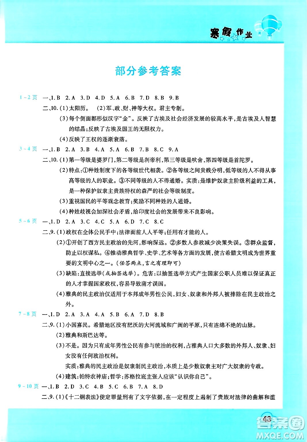 中原農(nóng)民出版社2025年豫新銳寒假作業(yè)假期園地九年級(jí)歷史通用版答案