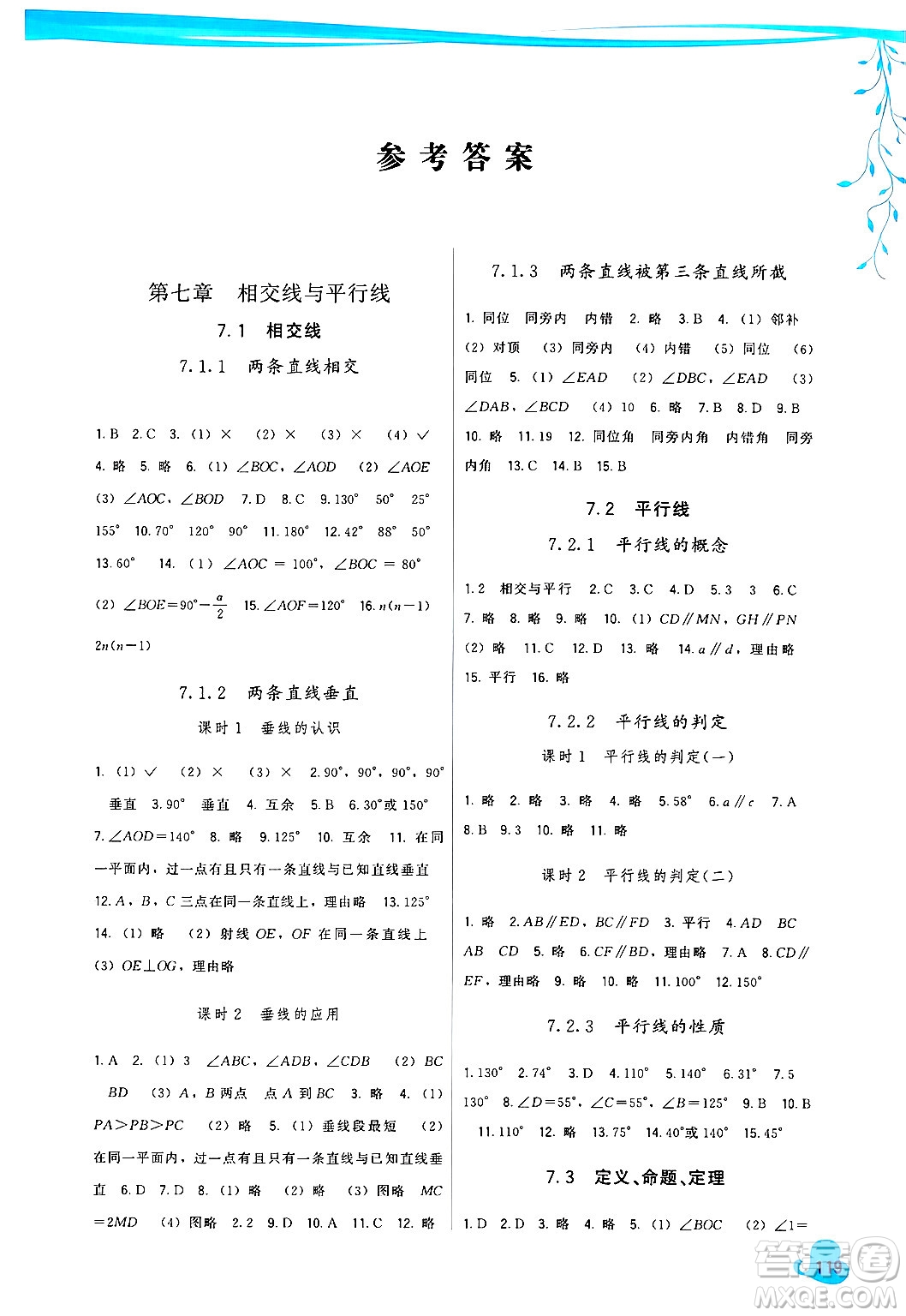 福建人民出版社2025年春頂尖課課練七年級(jí)數(shù)學(xué)下冊(cè)人教版答案
