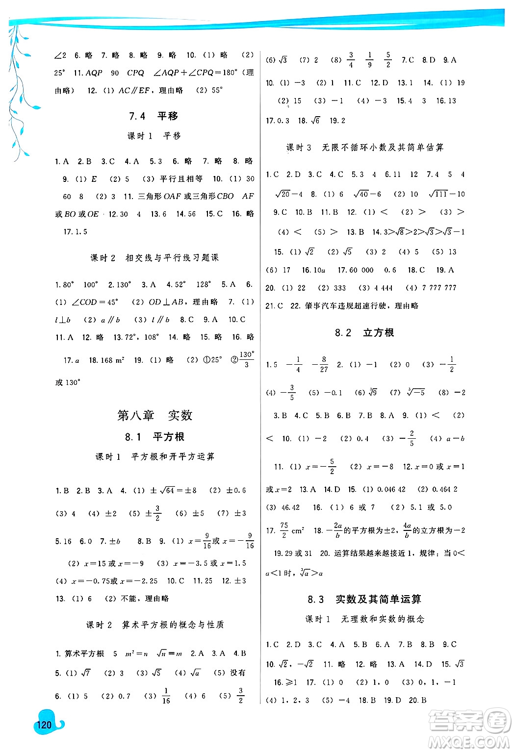福建人民出版社2025年春頂尖課課練七年級(jí)數(shù)學(xué)下冊(cè)人教版答案