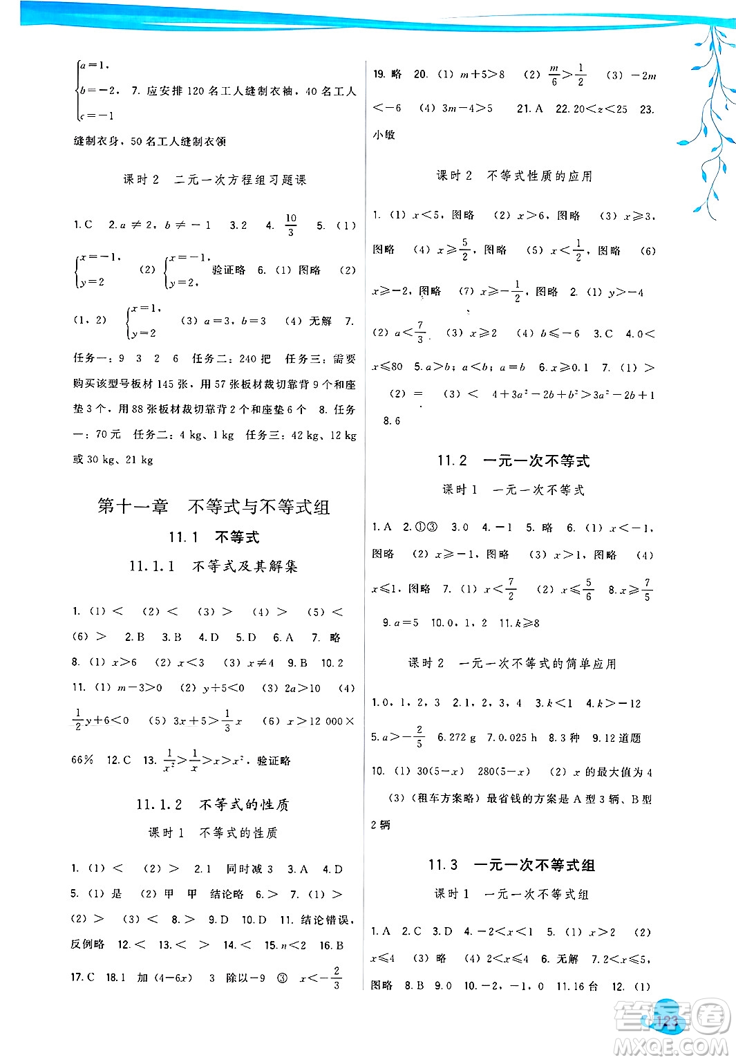 福建人民出版社2025年春頂尖課課練七年級(jí)數(shù)學(xué)下冊(cè)人教版答案