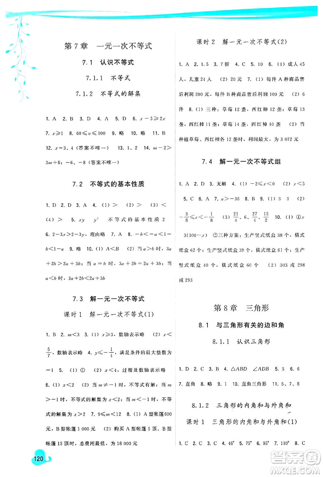 福建人民出版社2025年春頂尖課課練七年級(jí)數(shù)學(xué)下冊(cè)華師版答案