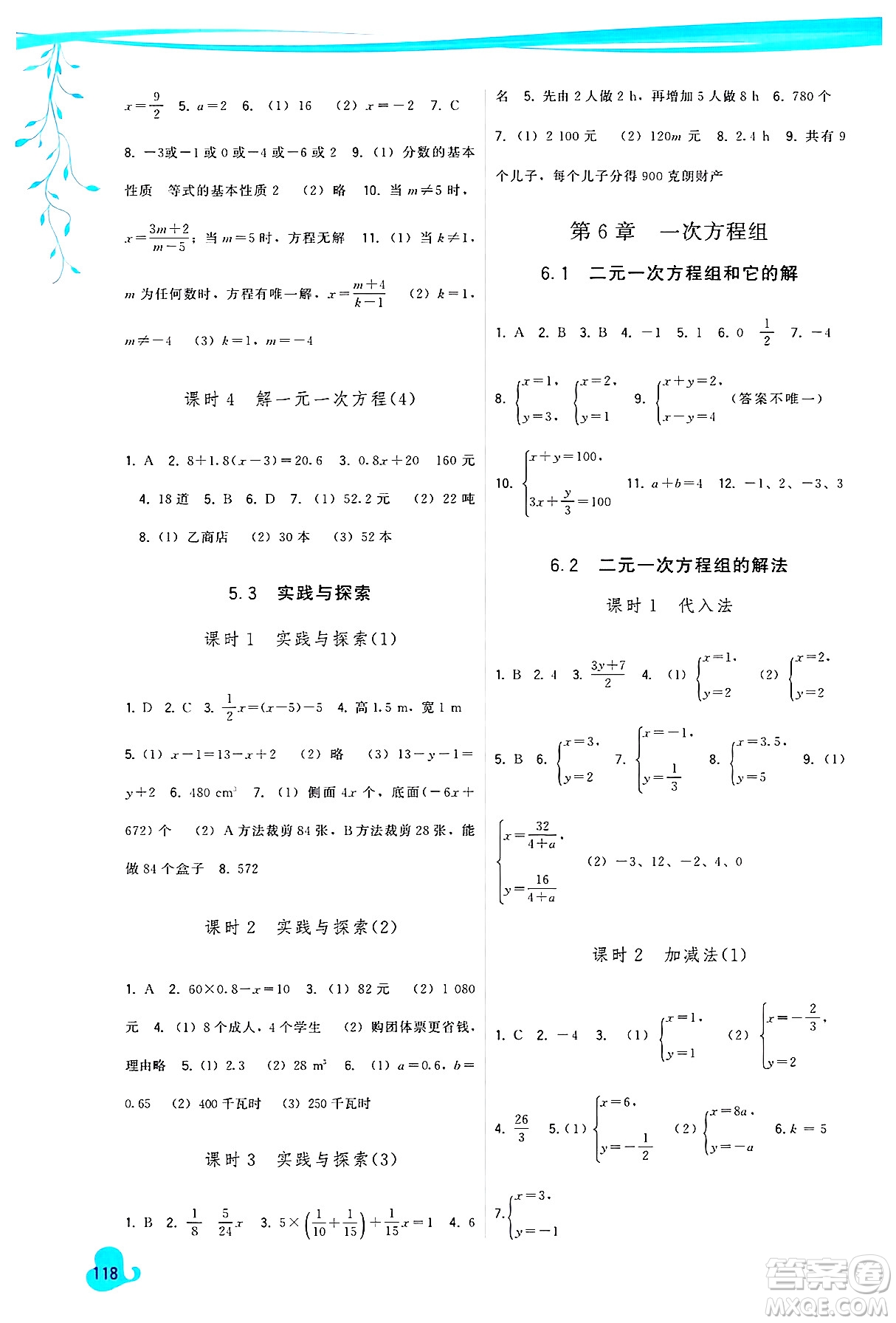 福建人民出版社2025年春頂尖課課練七年級(jí)數(shù)學(xué)下冊(cè)華師版答案
