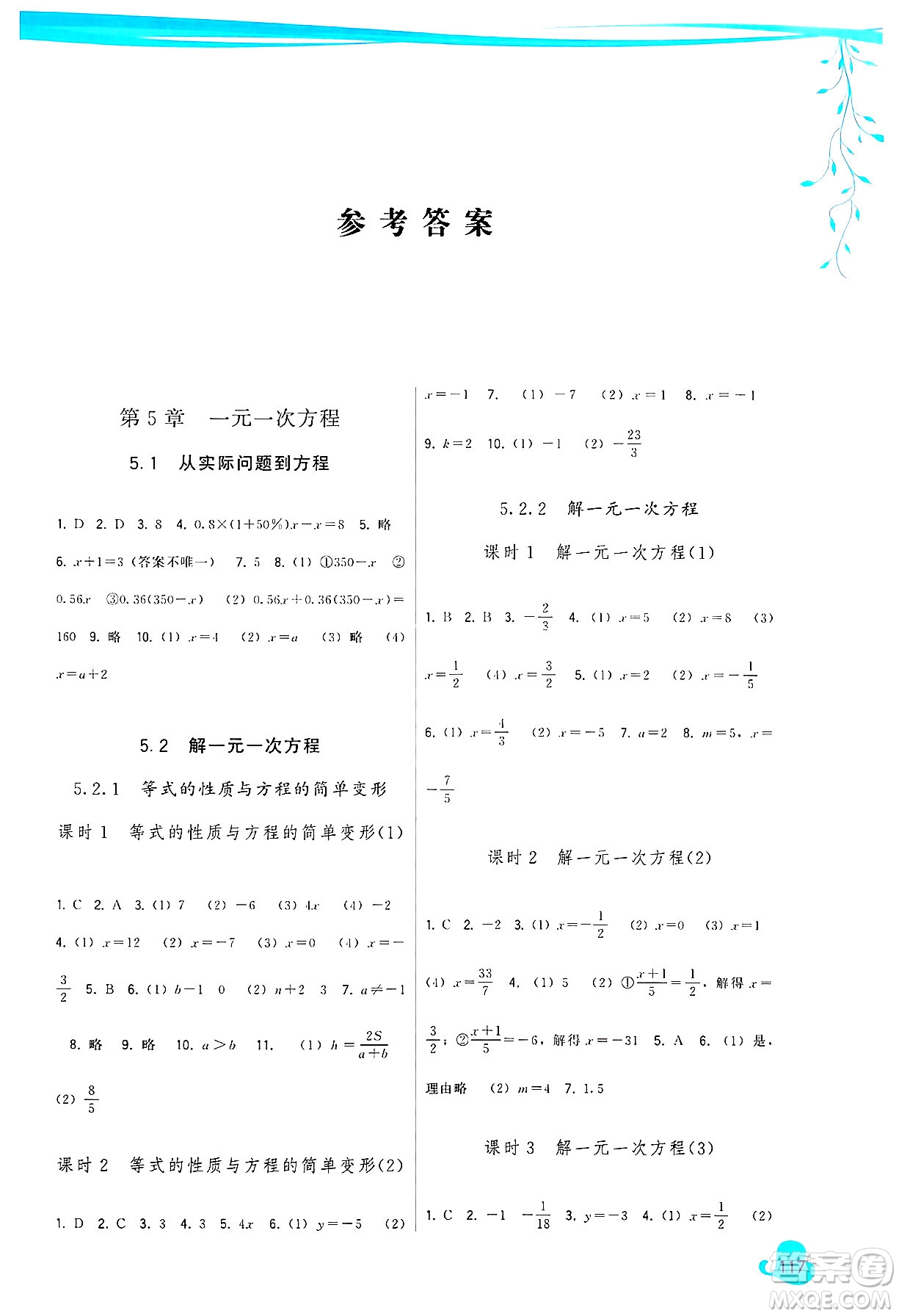 福建人民出版社2025年春頂尖課課練七年級(jí)數(shù)學(xué)下冊(cè)華師版答案