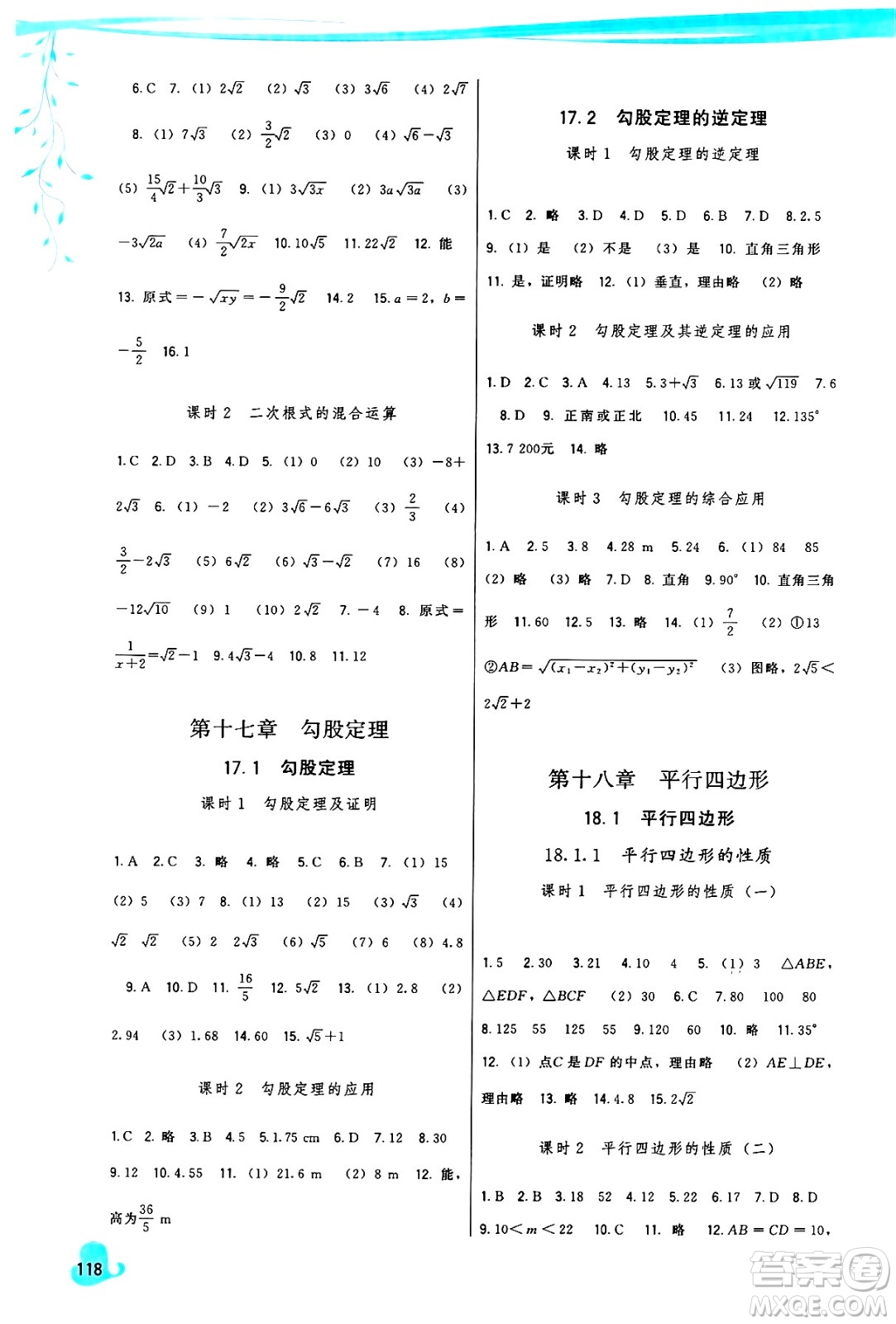 福建人民出版社2025年春頂尖課課練八年級數(shù)學(xué)下冊人教版答案