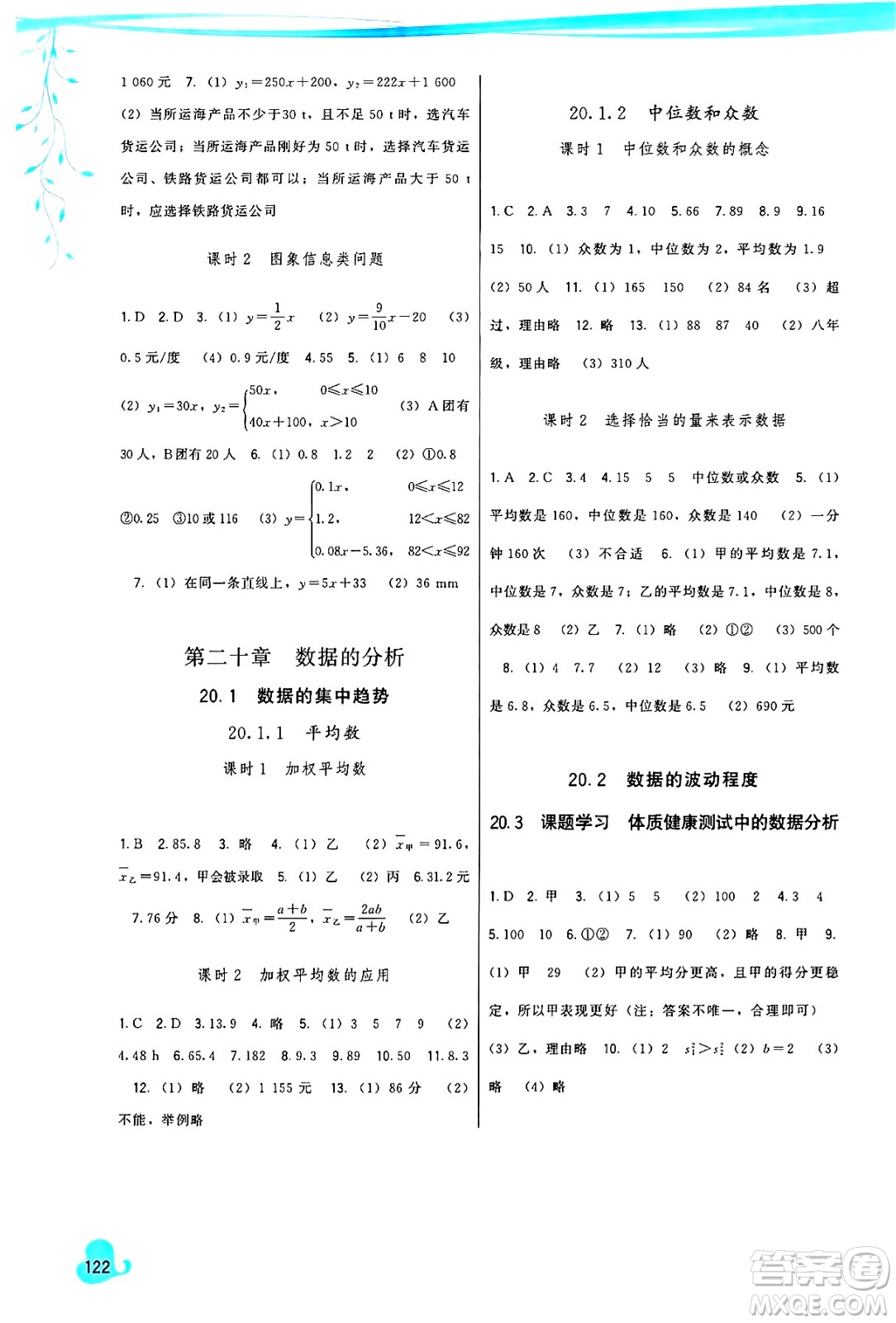 福建人民出版社2025年春頂尖課課練八年級數(shù)學(xué)下冊人教版答案