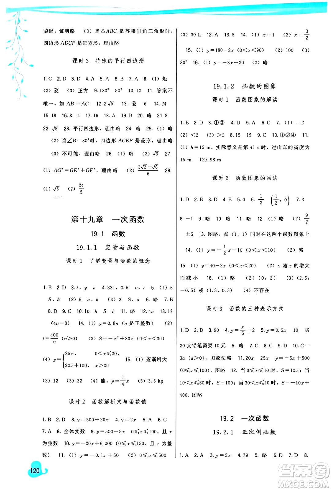 福建人民出版社2025年春頂尖課課練八年級數(shù)學(xué)下冊人教版答案
