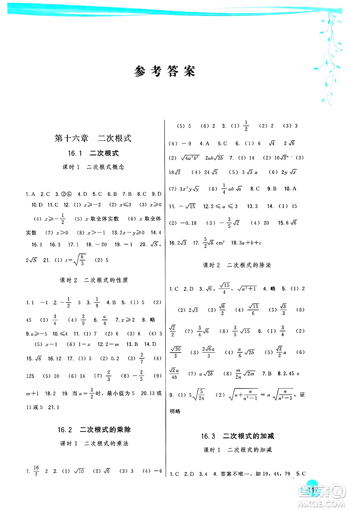 福建人民出版社2025年春頂尖課課練八年級數(shù)學(xué)下冊人教版答案