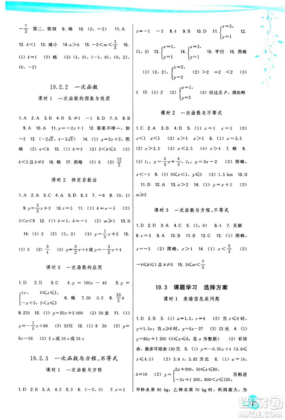 福建人民出版社2025年春頂尖課課練八年級數(shù)學(xué)下冊人教版答案