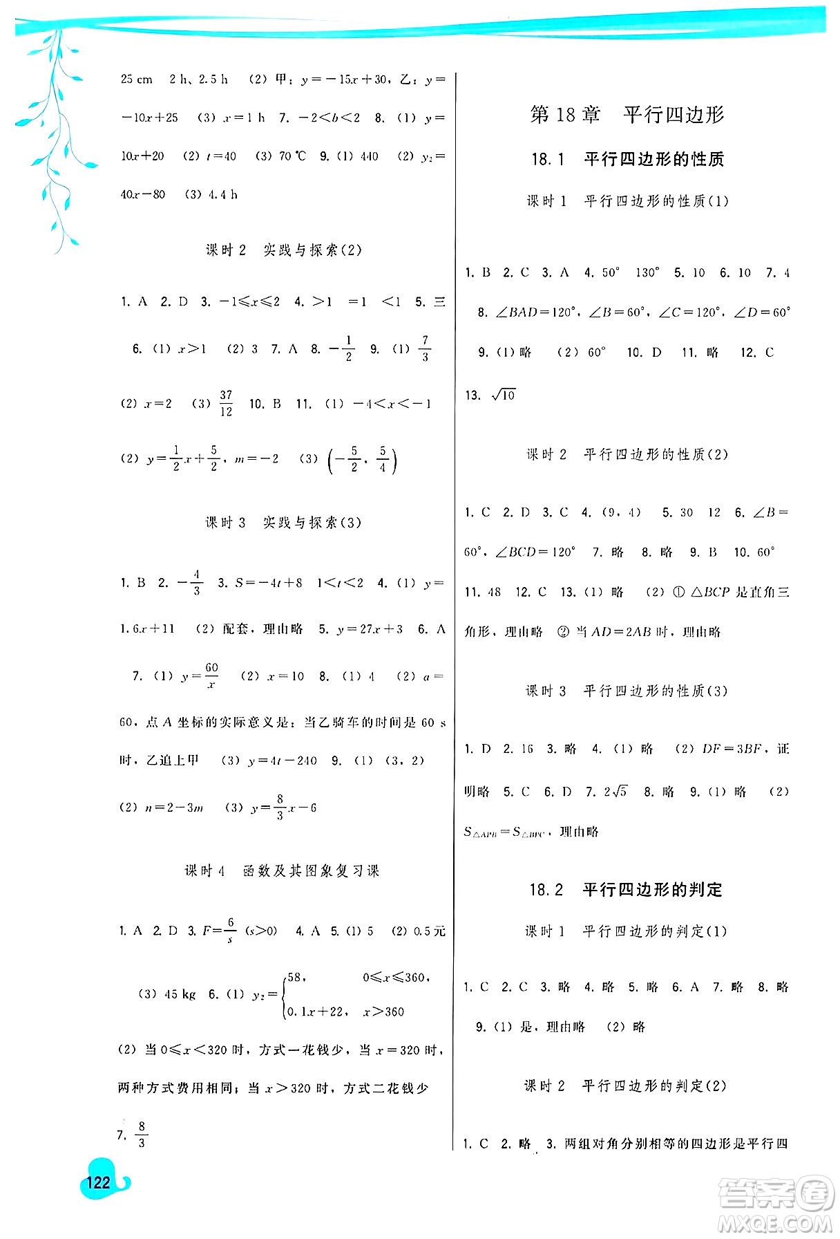 福建人民出版社2025年春頂尖課課練八年級(jí)數(shù)學(xué)下冊(cè)華師版答案