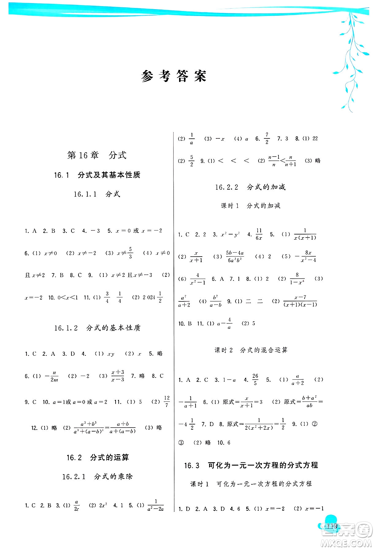 福建人民出版社2025年春頂尖課課練八年級(jí)數(shù)學(xué)下冊(cè)華師版答案