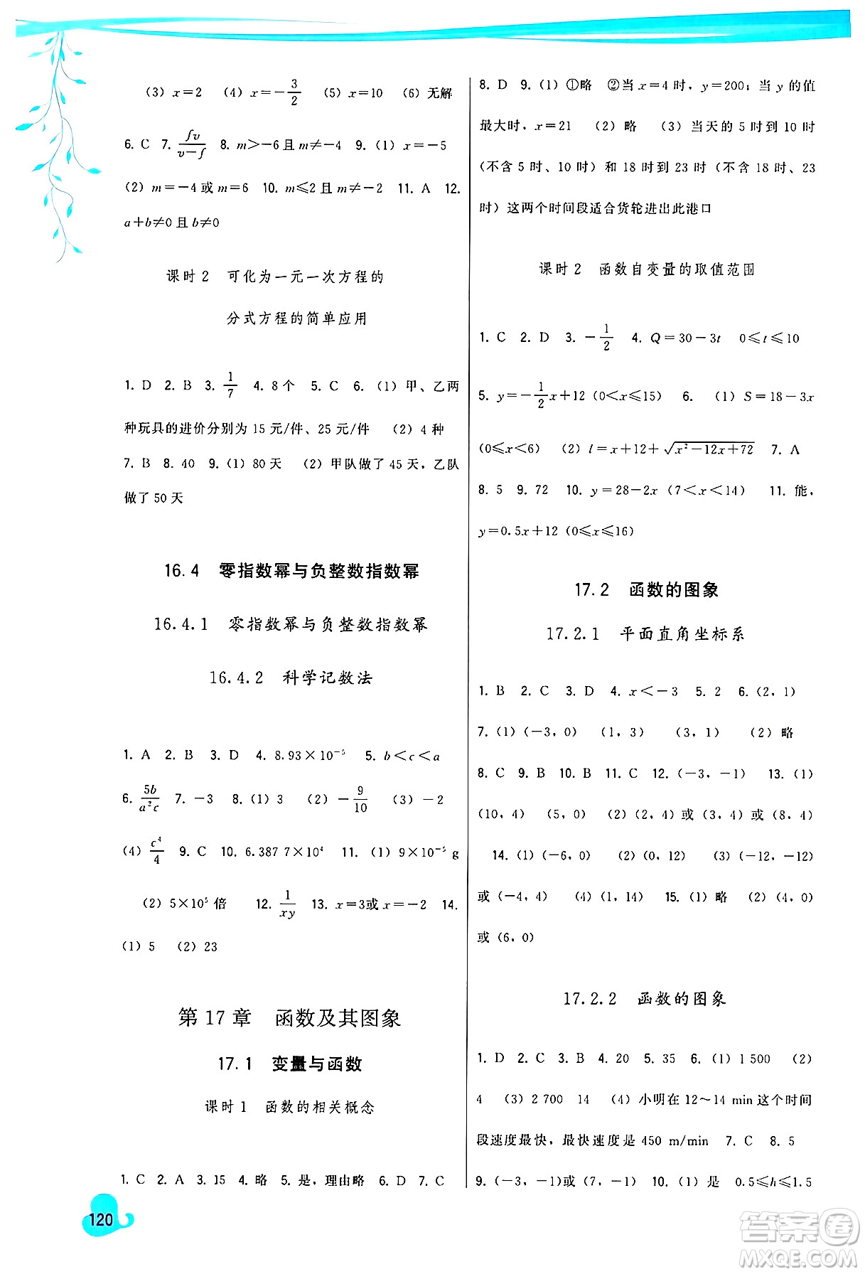 福建人民出版社2025年春頂尖課課練八年級(jí)數(shù)學(xué)下冊(cè)華師版答案