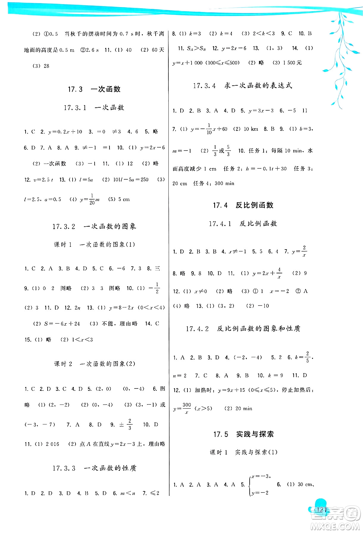 福建人民出版社2025年春頂尖課課練八年級(jí)數(shù)學(xué)下冊(cè)華師版答案