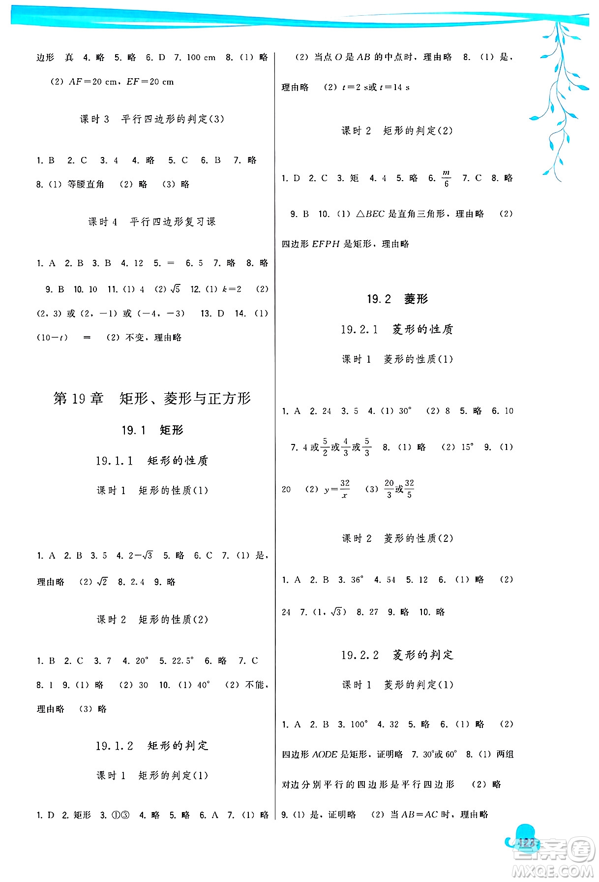 福建人民出版社2025年春頂尖課課練八年級(jí)數(shù)學(xué)下冊(cè)華師版答案
