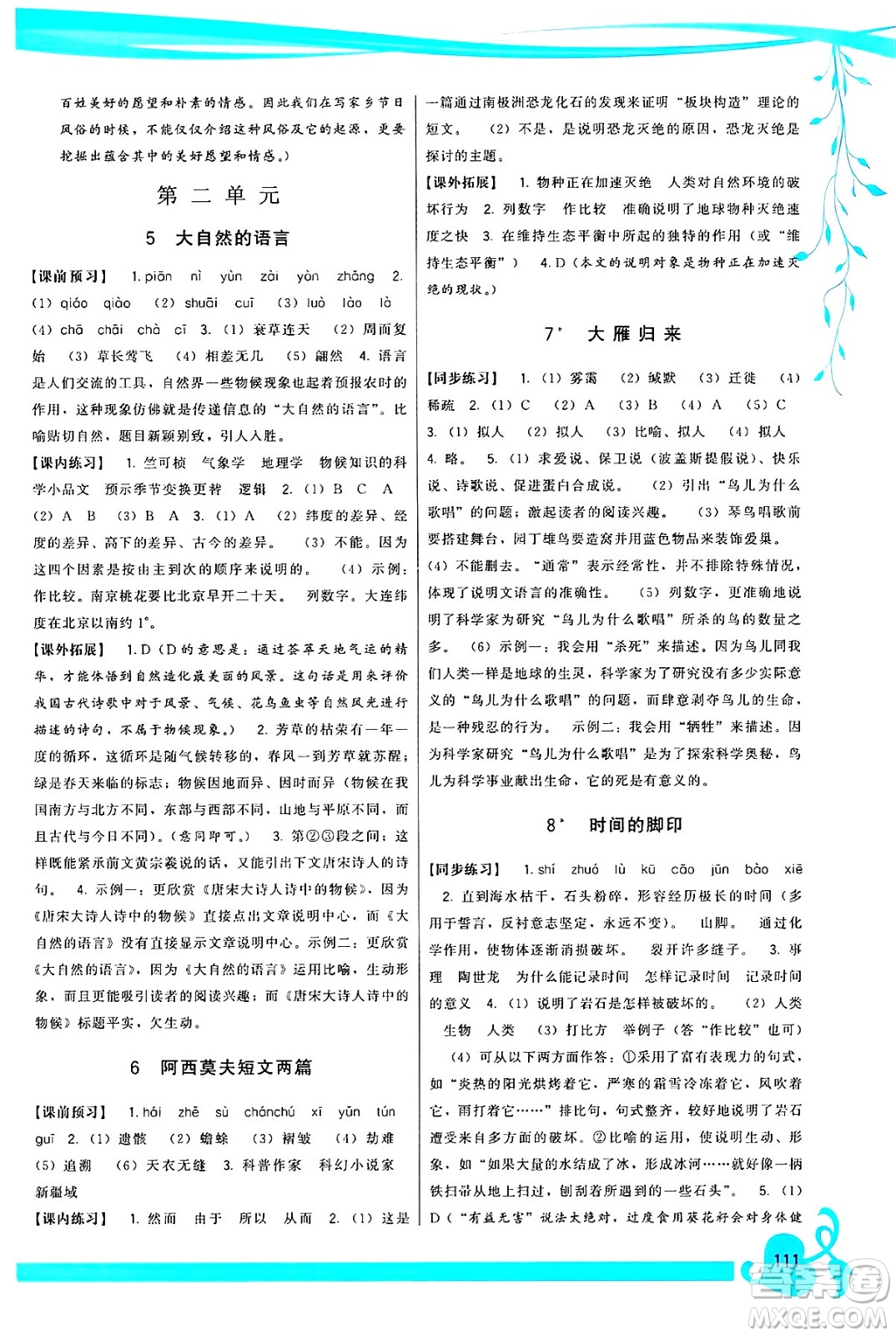 福建人民出版社2025年春頂尖課課練八年級(jí)語(yǔ)文下冊(cè)人教版答案