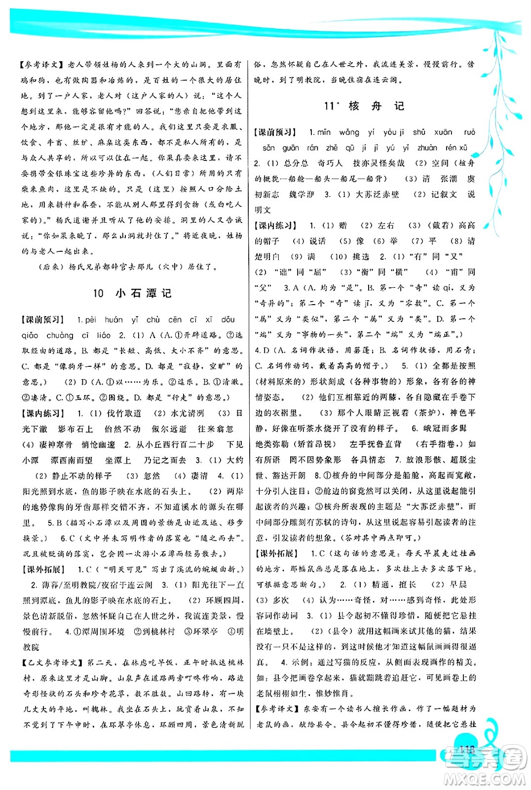 福建人民出版社2025年春頂尖課課練八年級(jí)語(yǔ)文下冊(cè)人教版答案