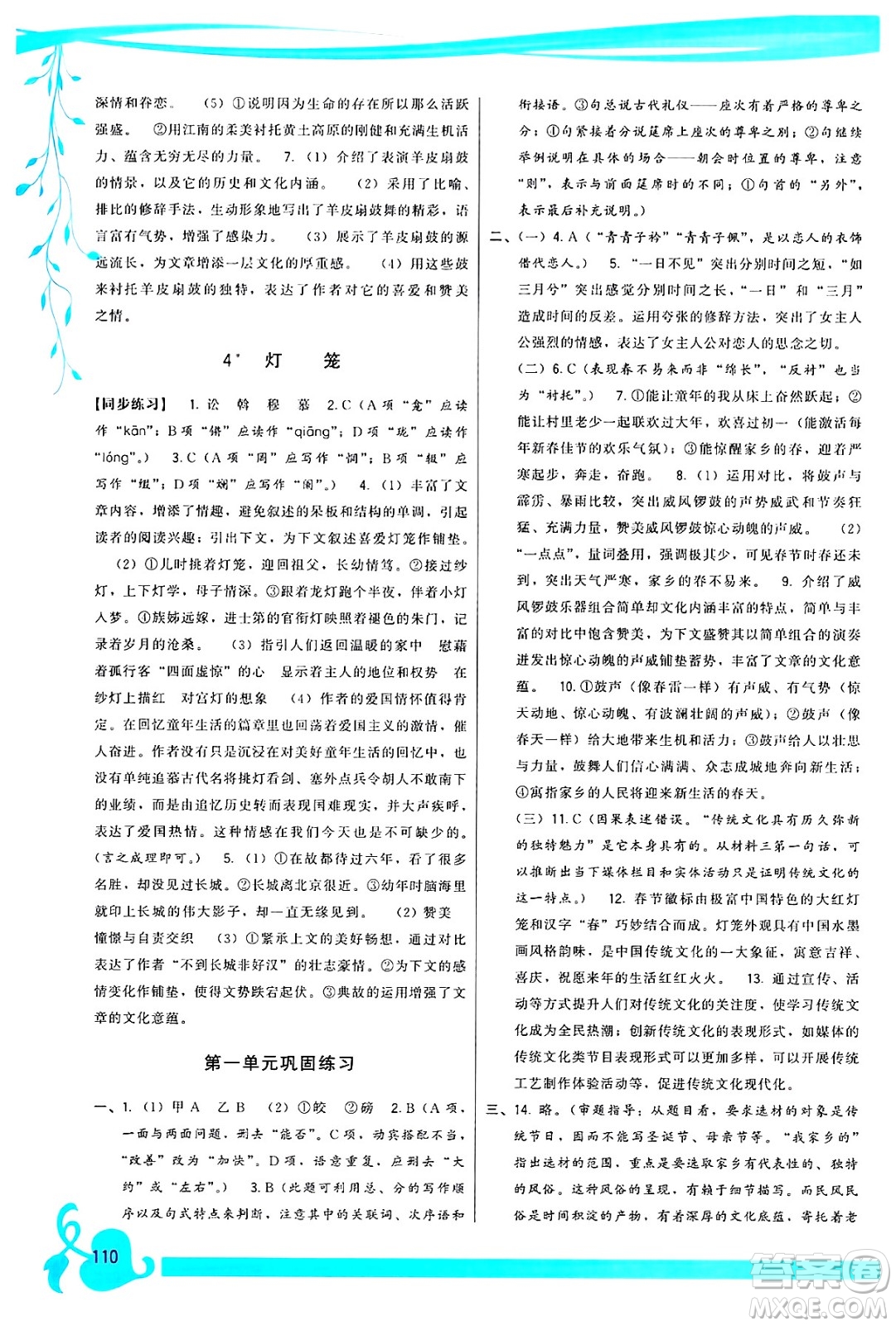 福建人民出版社2025年春頂尖課課練八年級(jí)語(yǔ)文下冊(cè)人教版答案