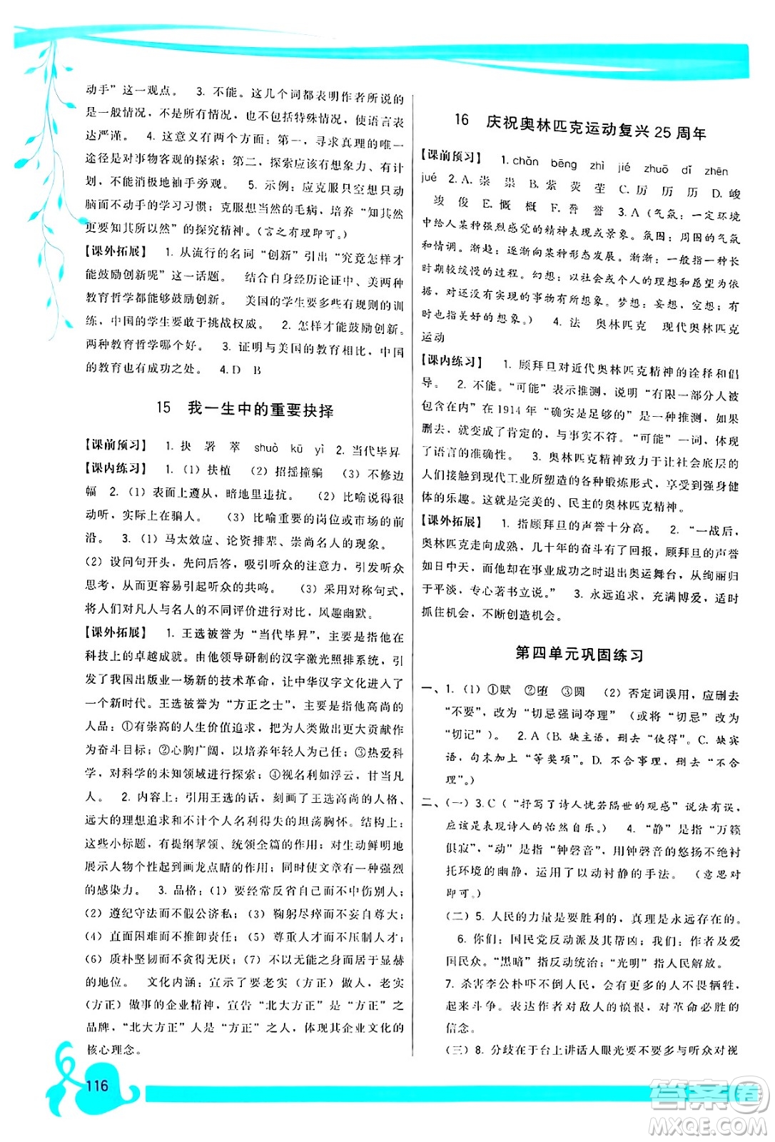 福建人民出版社2025年春頂尖課課練八年級(jí)語(yǔ)文下冊(cè)人教版答案