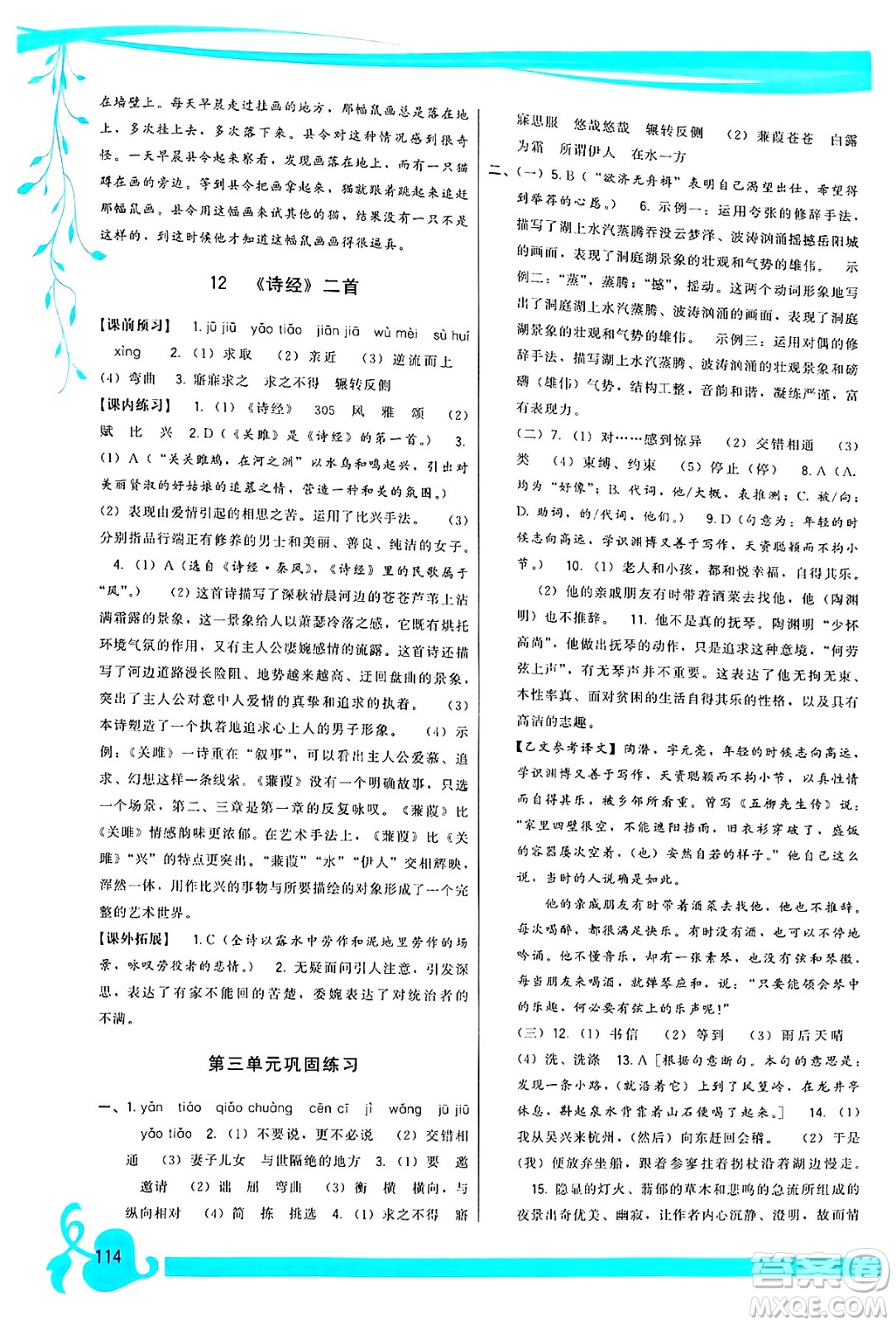 福建人民出版社2025年春頂尖課課練八年級(jí)語(yǔ)文下冊(cè)人教版答案