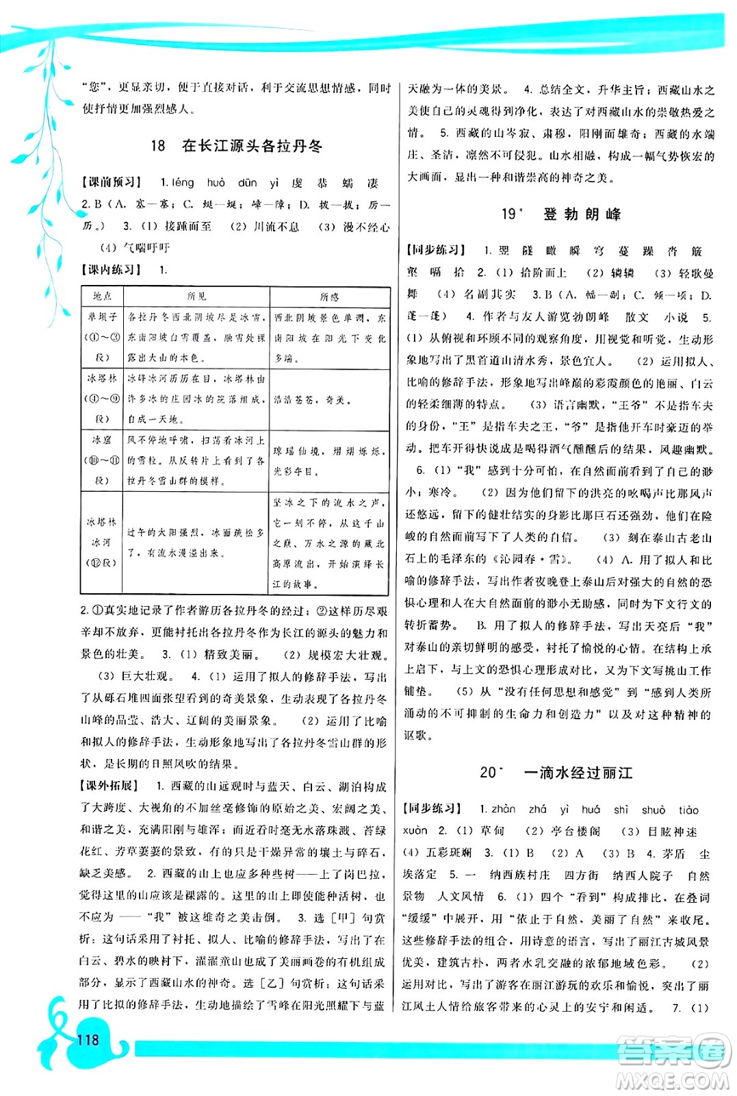 福建人民出版社2025年春頂尖課課練八年級(jí)語(yǔ)文下冊(cè)人教版答案