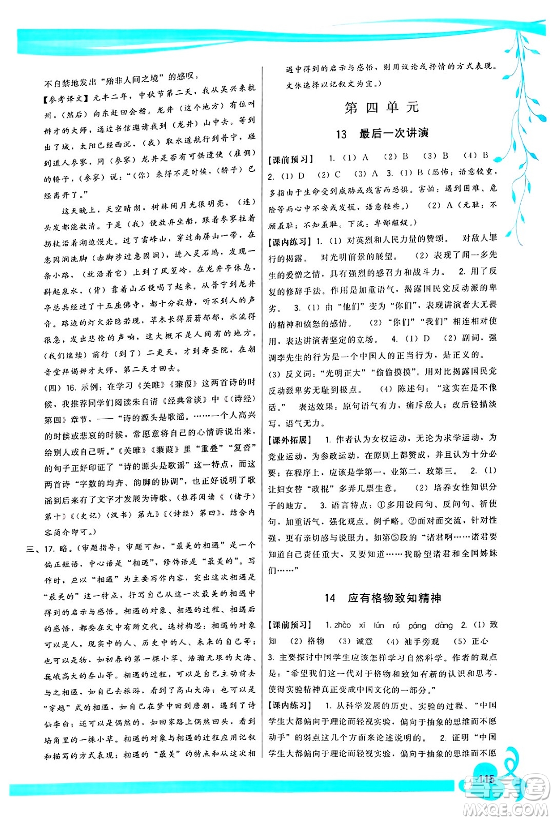 福建人民出版社2025年春頂尖課課練八年級(jí)語(yǔ)文下冊(cè)人教版答案