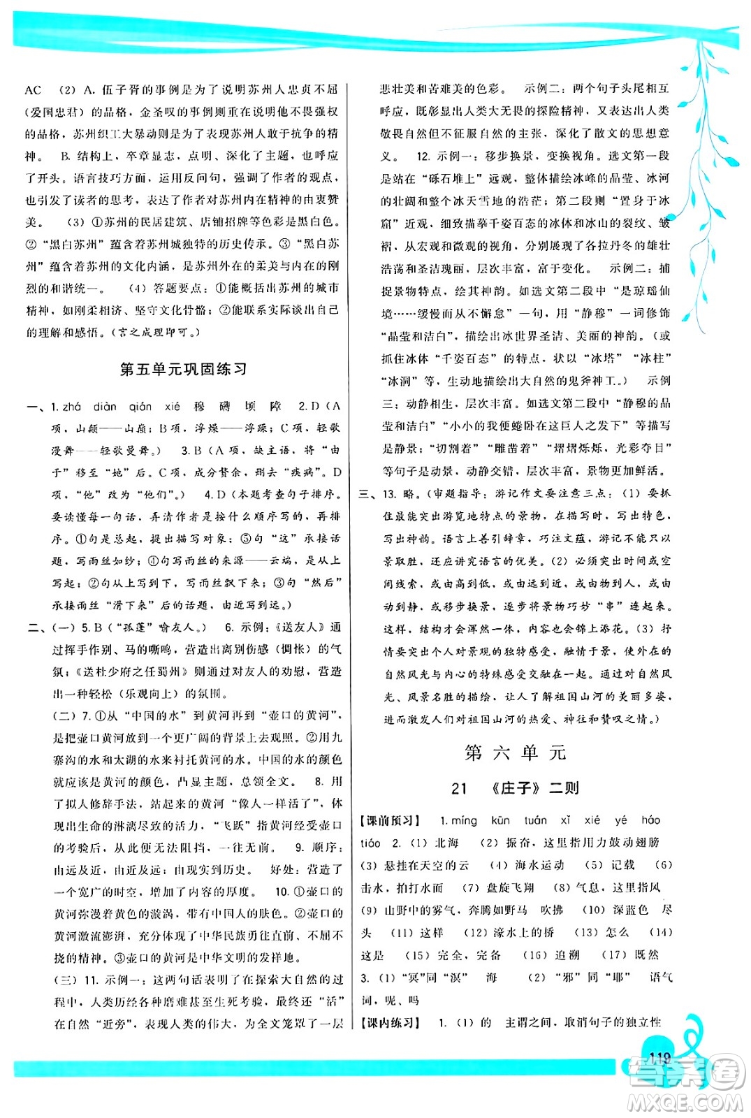 福建人民出版社2025年春頂尖課課練八年級(jí)語(yǔ)文下冊(cè)人教版答案