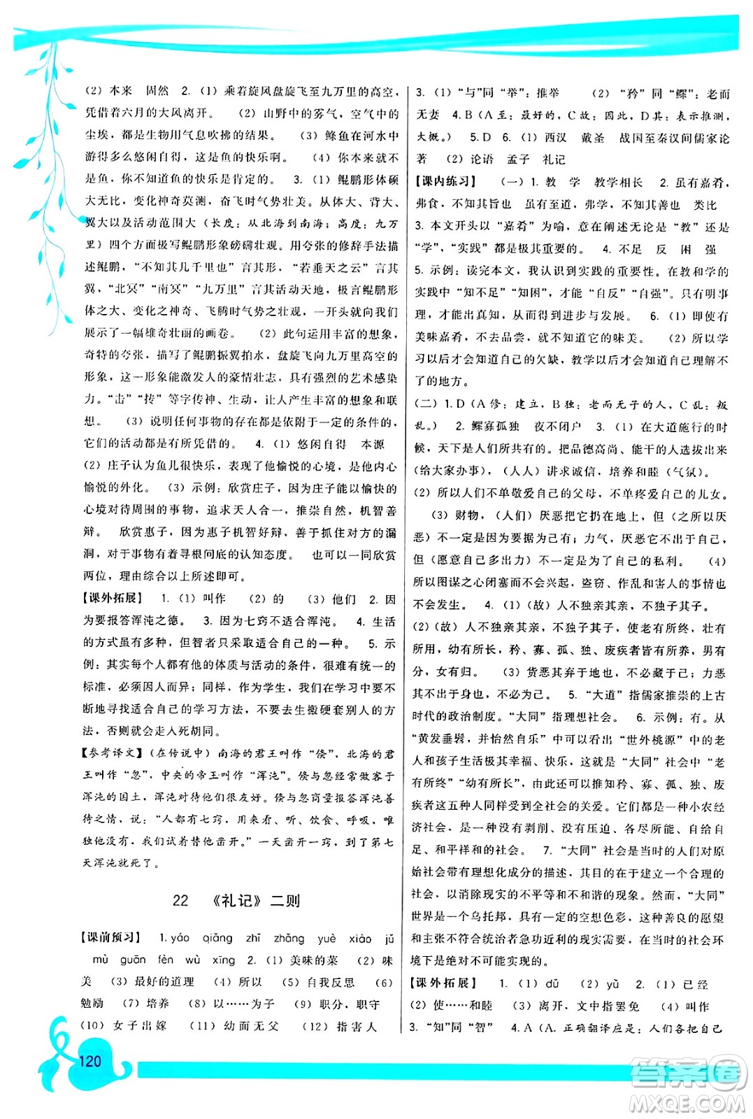 福建人民出版社2025年春頂尖課課練八年級(jí)語(yǔ)文下冊(cè)人教版答案