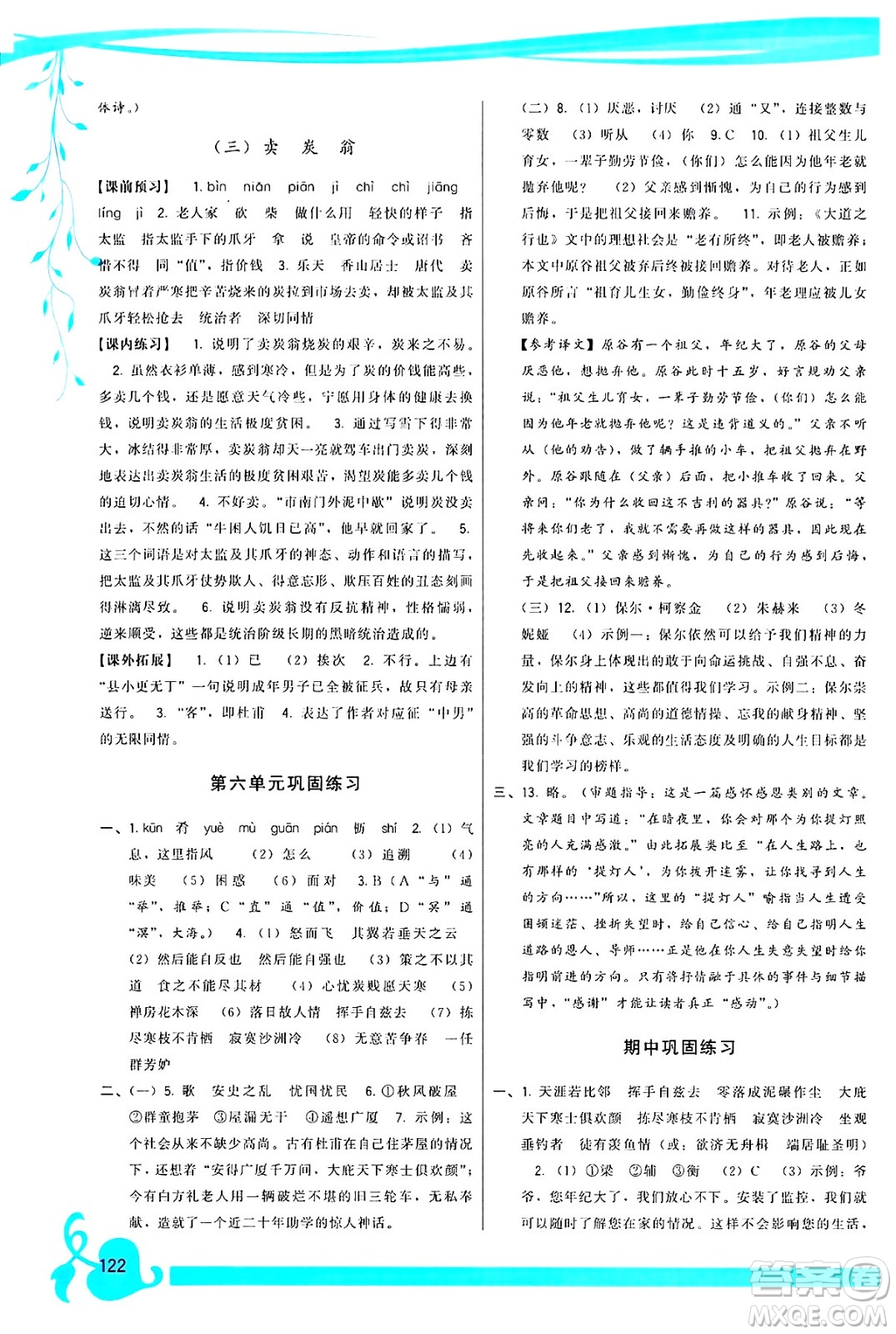 福建人民出版社2025年春頂尖課課練八年級(jí)語(yǔ)文下冊(cè)人教版答案