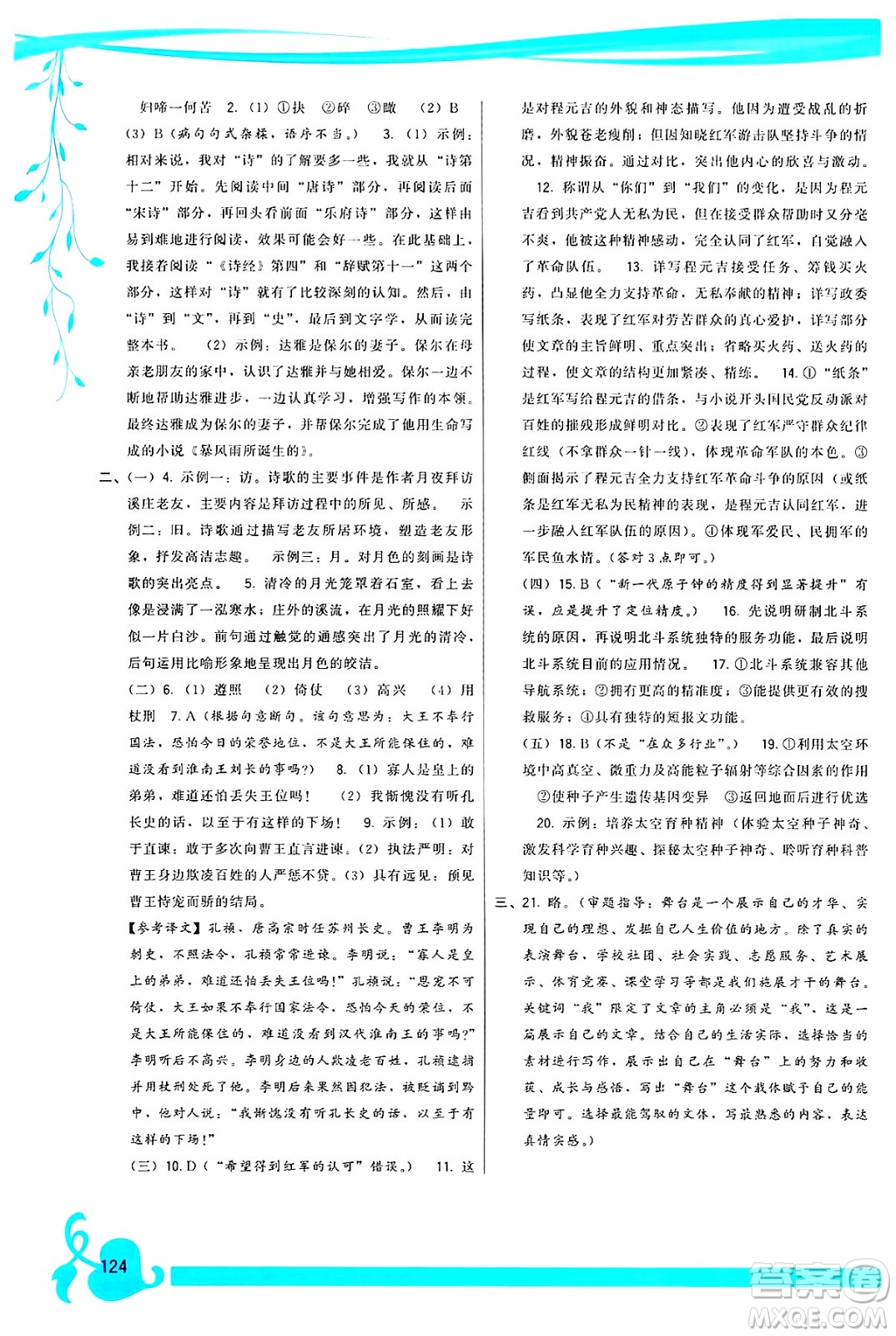 福建人民出版社2025年春頂尖課課練八年級(jí)語(yǔ)文下冊(cè)人教版答案