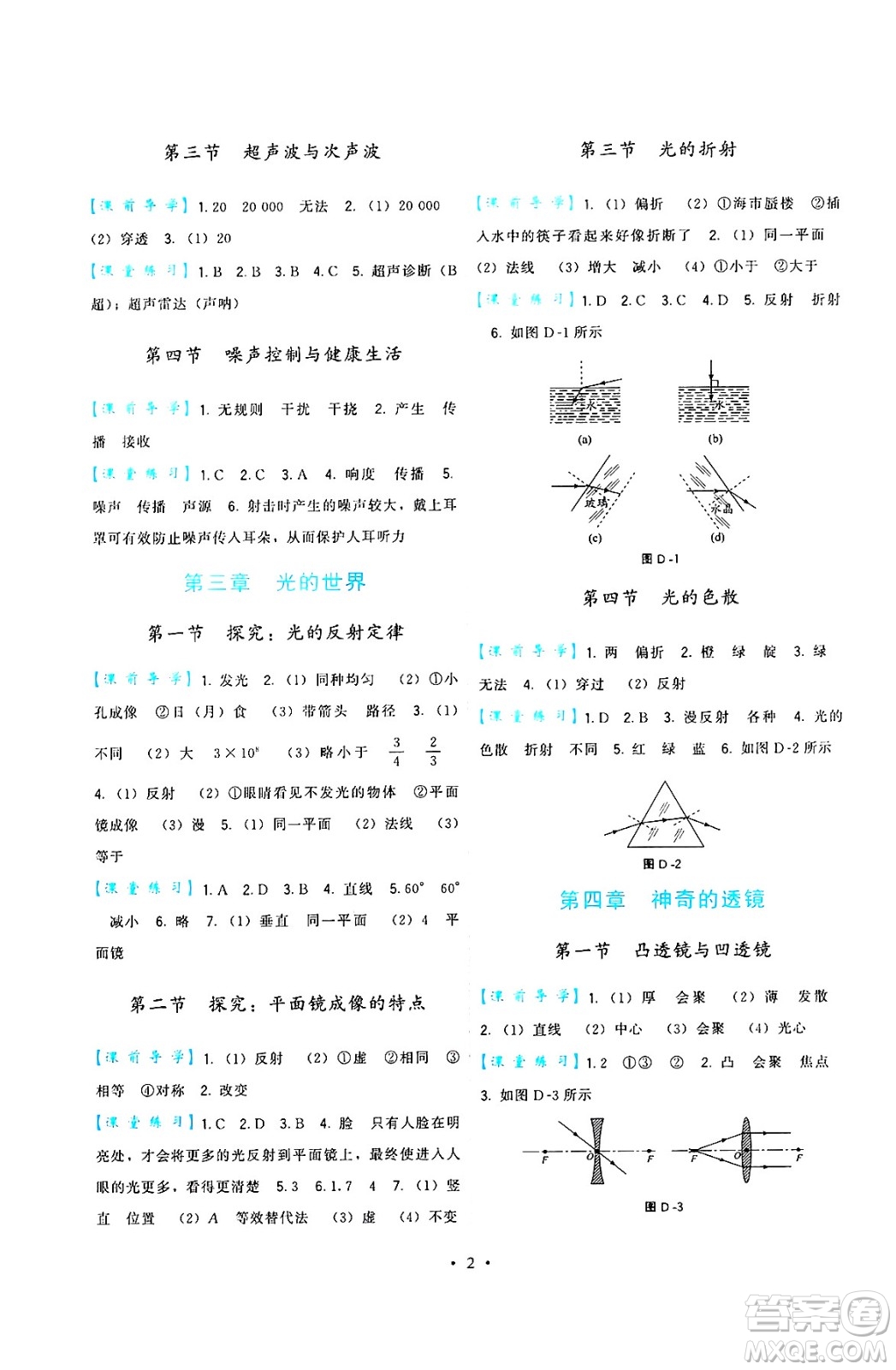 福建人民出版社2025年春頂尖課課練八年級(jí)物理下冊(cè)滬科版答案