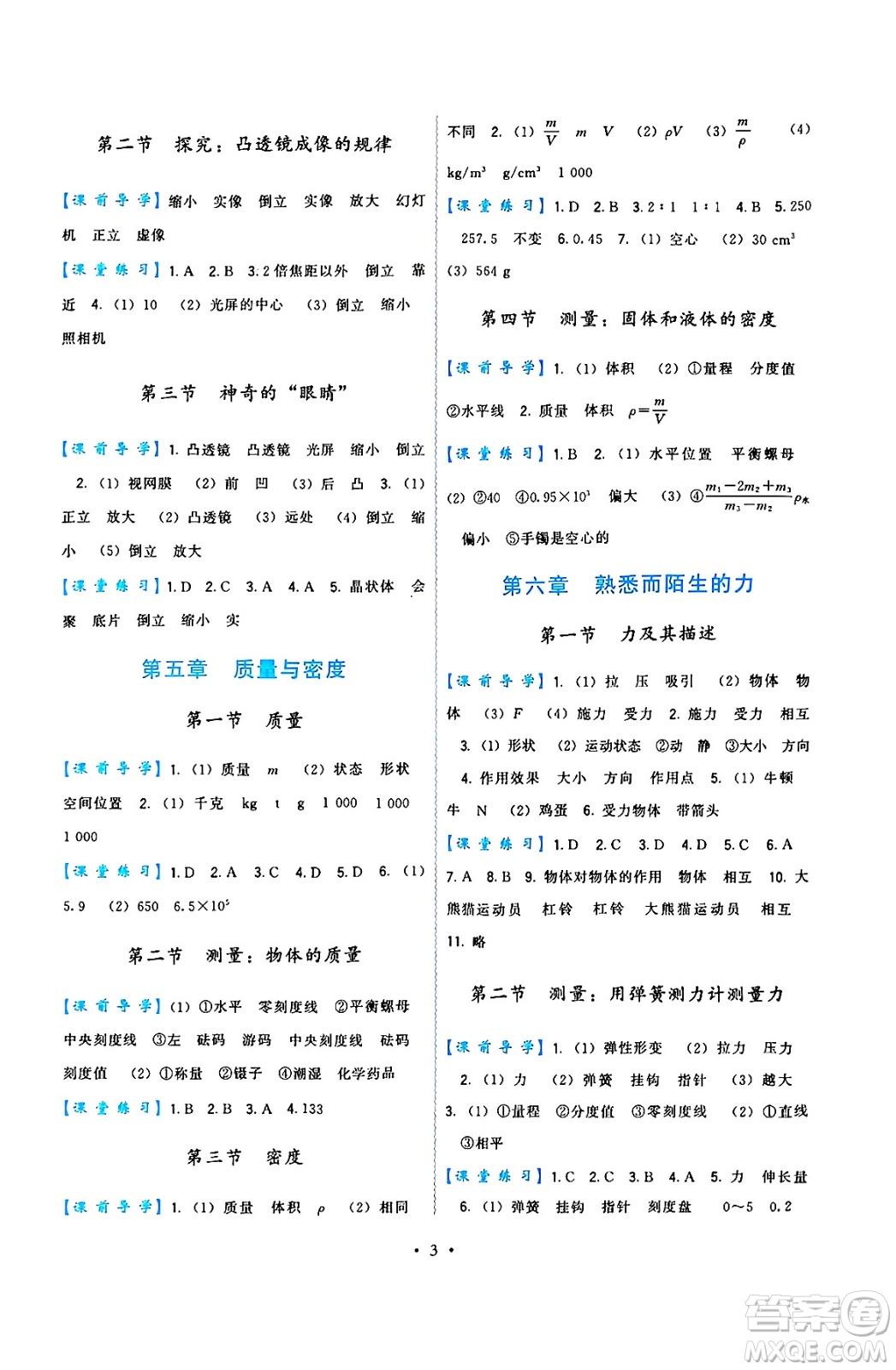 福建人民出版社2025年春頂尖課課練八年級(jí)物理下冊(cè)滬科版答案