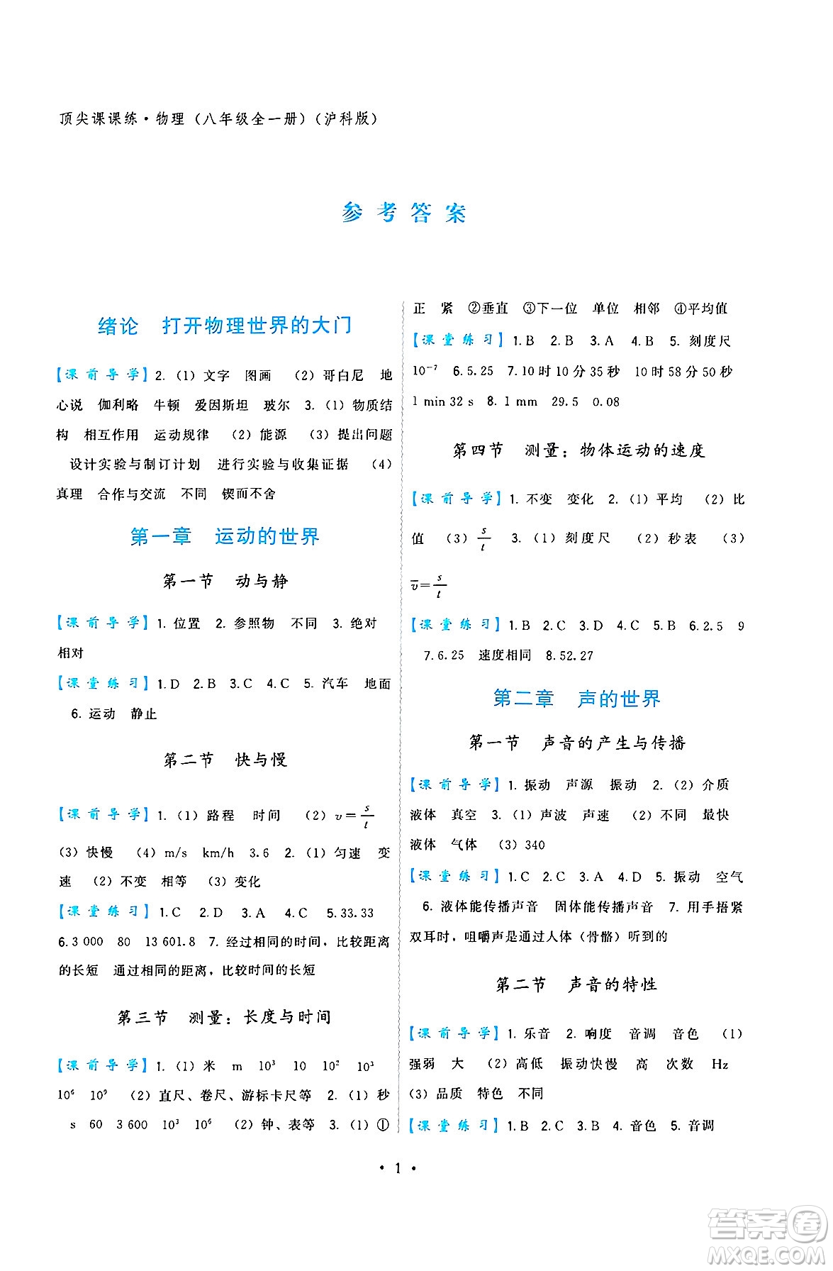 福建人民出版社2025年春頂尖課課練八年級(jí)物理下冊(cè)滬科版答案