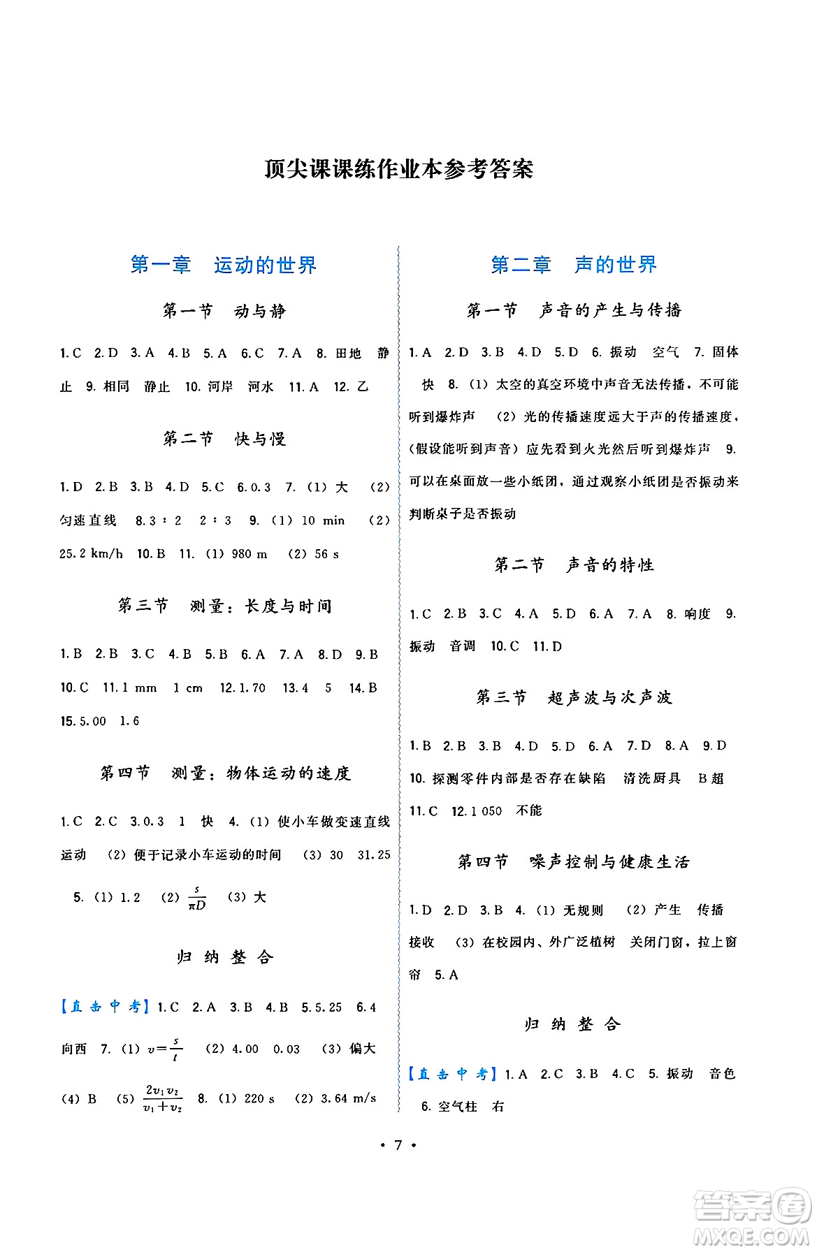 福建人民出版社2025年春頂尖課課練八年級(jí)物理下冊(cè)滬科版答案