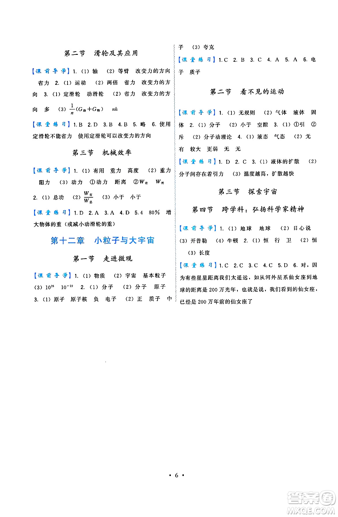 福建人民出版社2025年春頂尖課課練八年級(jí)物理下冊(cè)滬科版答案