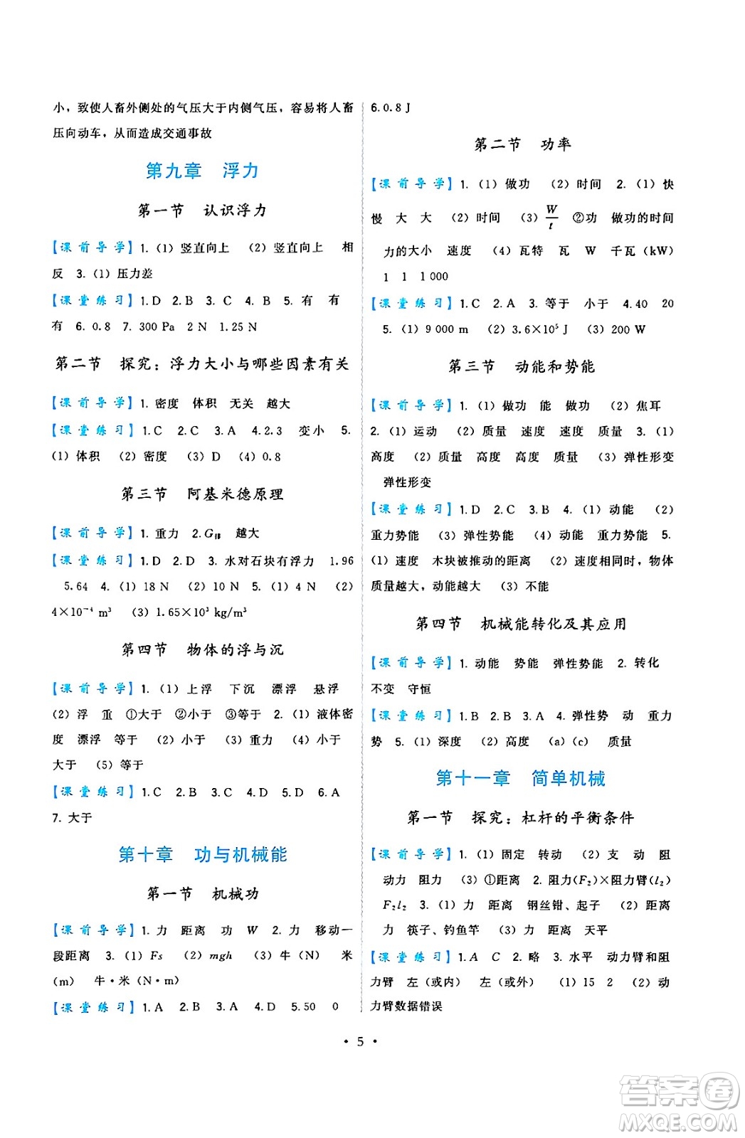 福建人民出版社2025年春頂尖課課練八年級(jí)物理下冊(cè)滬科版答案