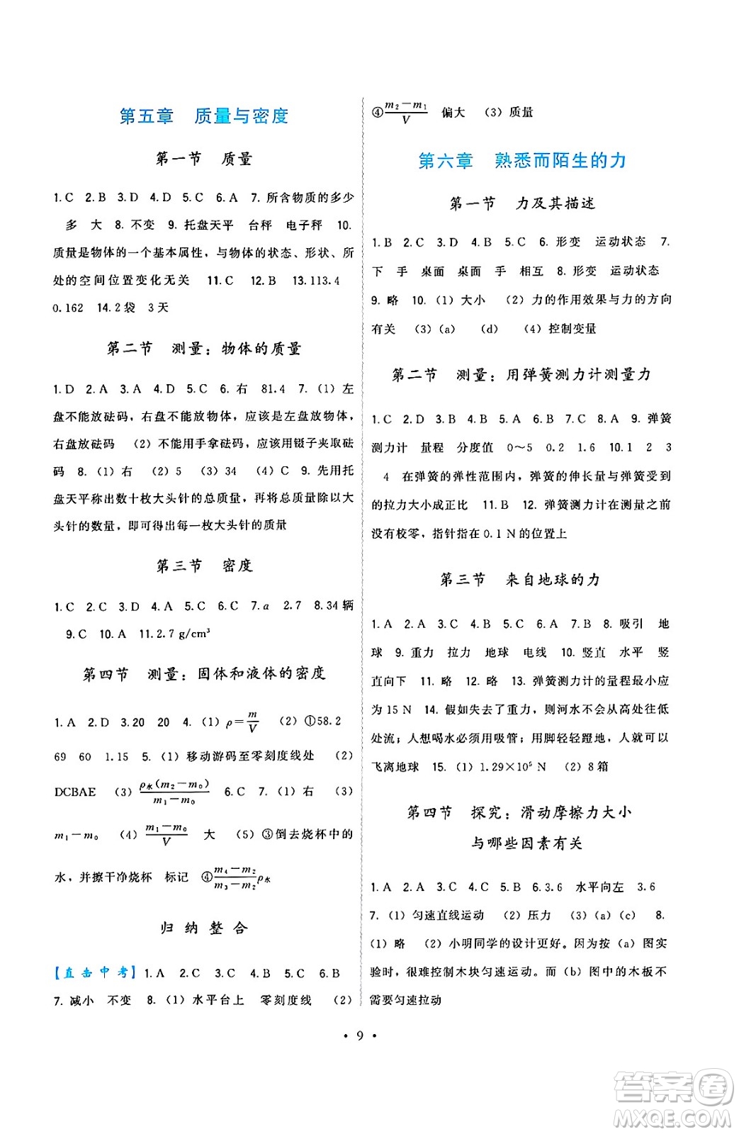 福建人民出版社2025年春頂尖課課練八年級(jí)物理下冊(cè)滬科版答案