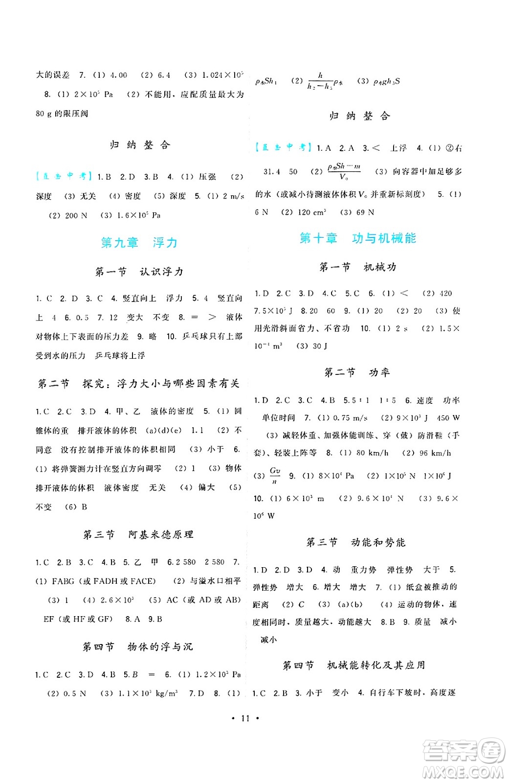 福建人民出版社2025年春頂尖課課練八年級(jí)物理下冊(cè)滬科版答案