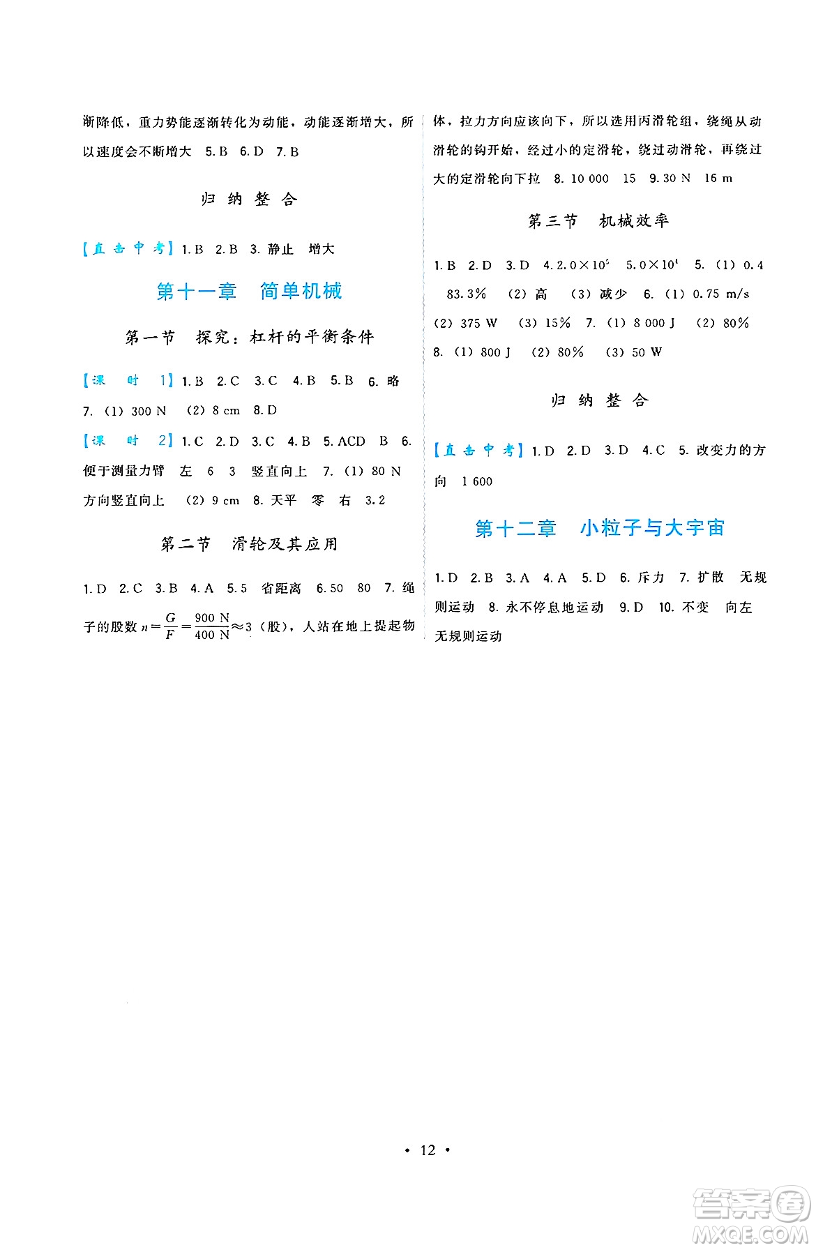 福建人民出版社2025年春頂尖課課練八年級(jí)物理下冊(cè)滬科版答案