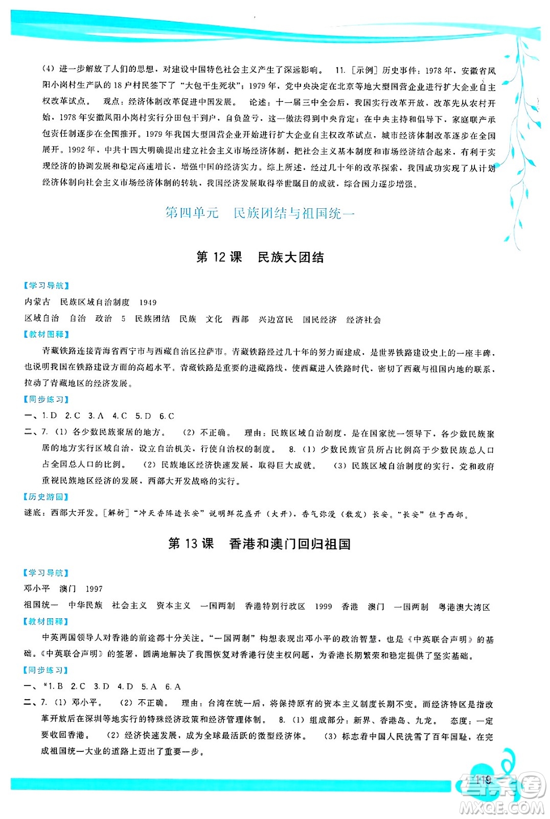 福建人民出版社2025年春頂尖課課練八年級(jí)歷史下冊(cè)人教版答案
