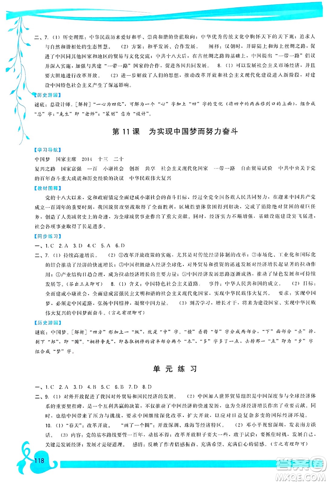 福建人民出版社2025年春頂尖課課練八年級(jí)歷史下冊(cè)人教版答案
