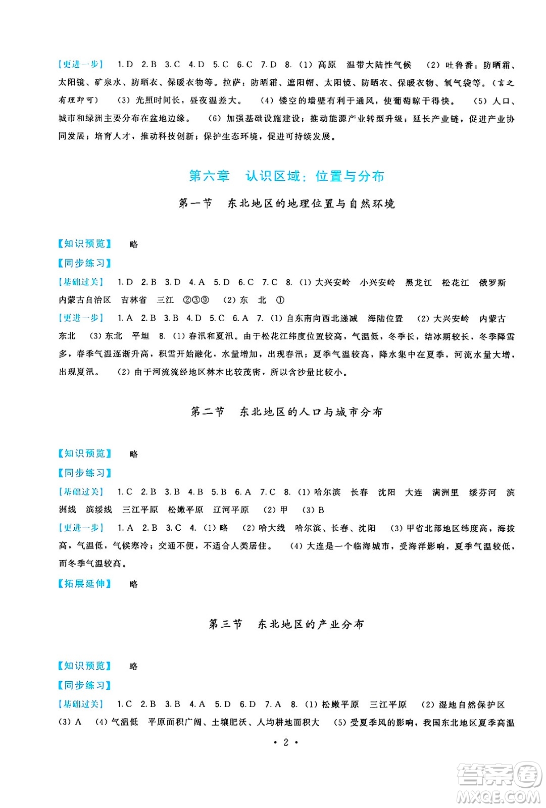 福建人民出版社2025年春頂尖課課練八年級(jí)地理下冊(cè)湘教版答案