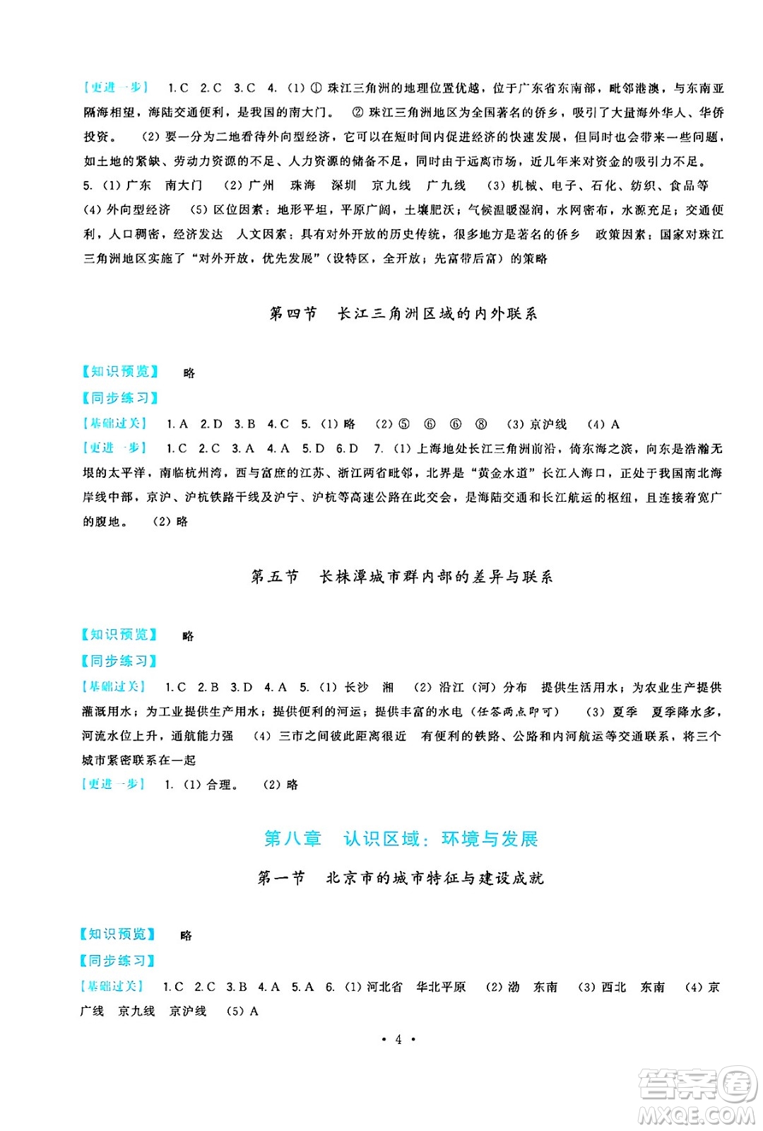 福建人民出版社2025年春頂尖課課練八年級(jí)地理下冊(cè)湘教版答案
