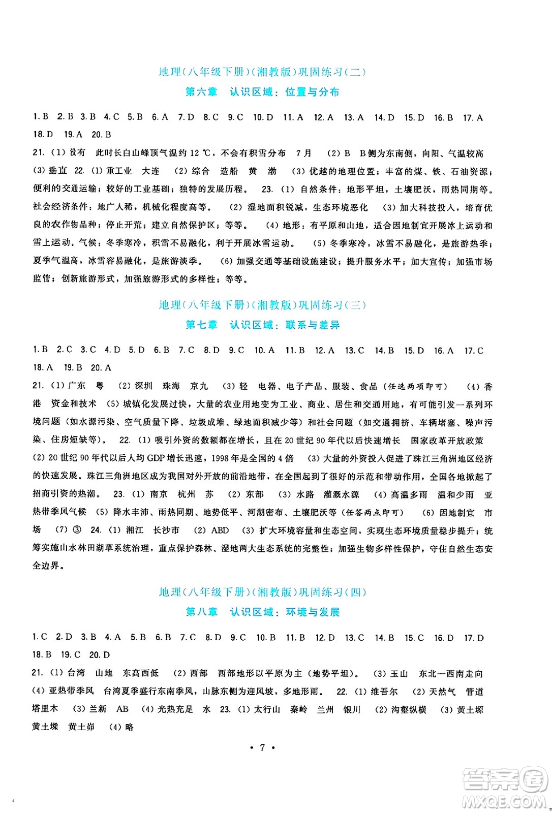 福建人民出版社2025年春頂尖課課練八年級(jí)地理下冊(cè)湘教版答案