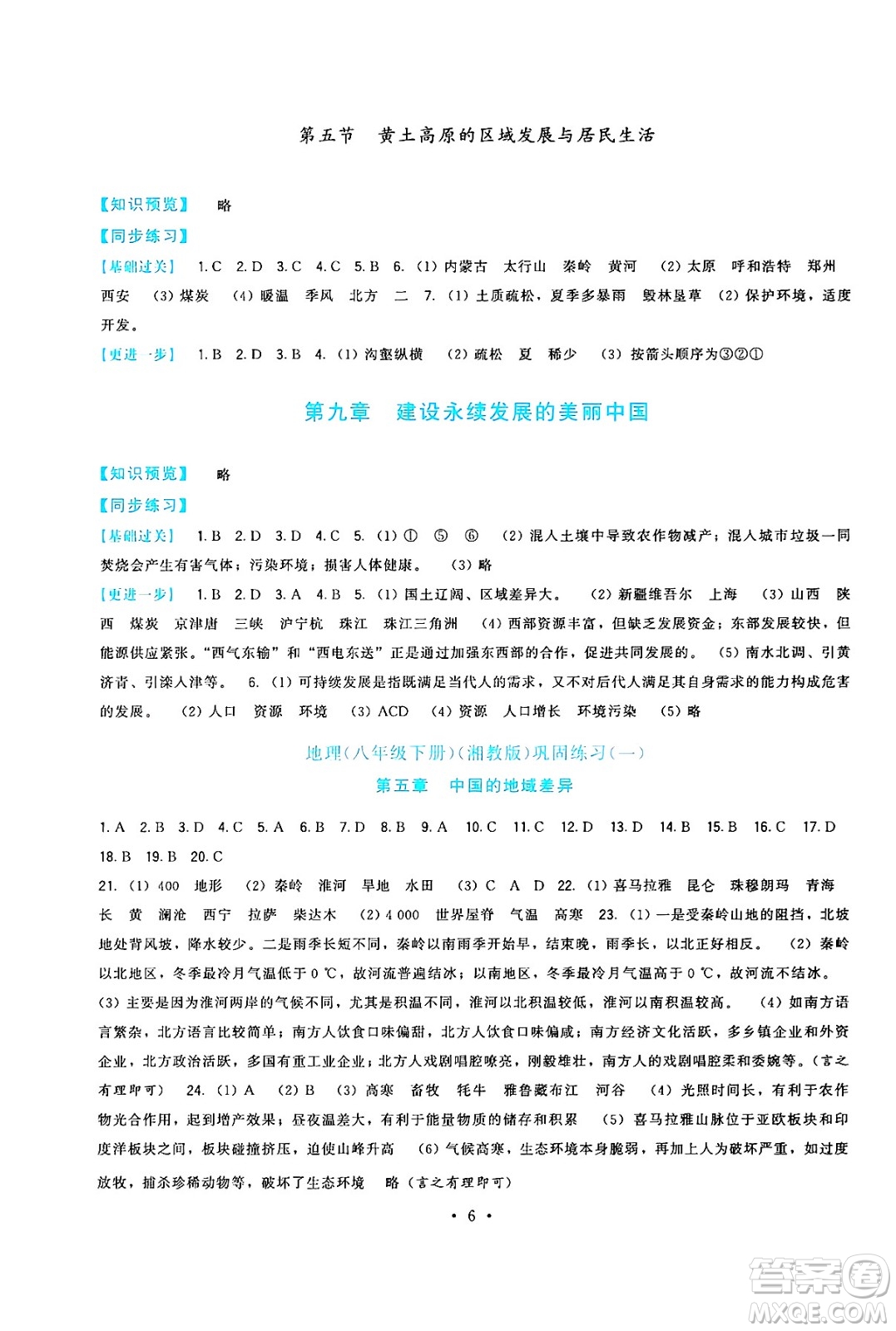 福建人民出版社2025年春頂尖課課練八年級(jí)地理下冊(cè)湘教版答案