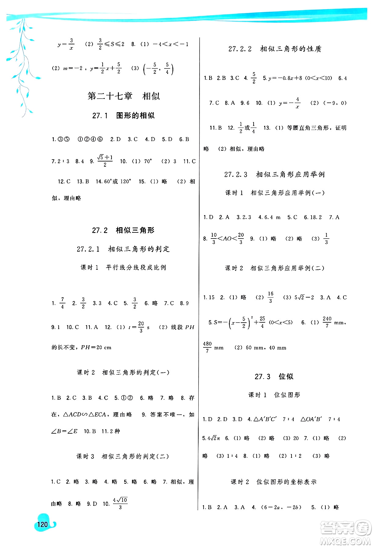 福建人民出版社2025年春頂尖課課練九年級數(shù)學下冊人教版答案