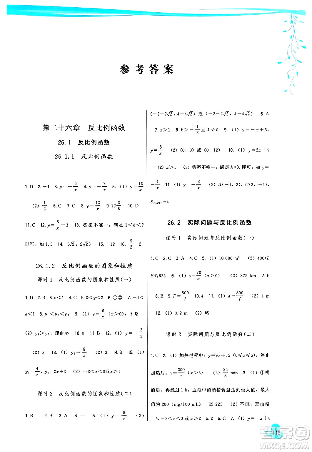 福建人民出版社2025年春頂尖課課練九年級數(shù)學下冊人教版答案