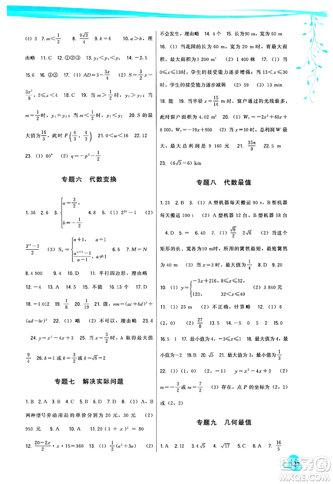 福建人民出版社2025年春頂尖課課練九年級數(shù)學下冊人教版答案