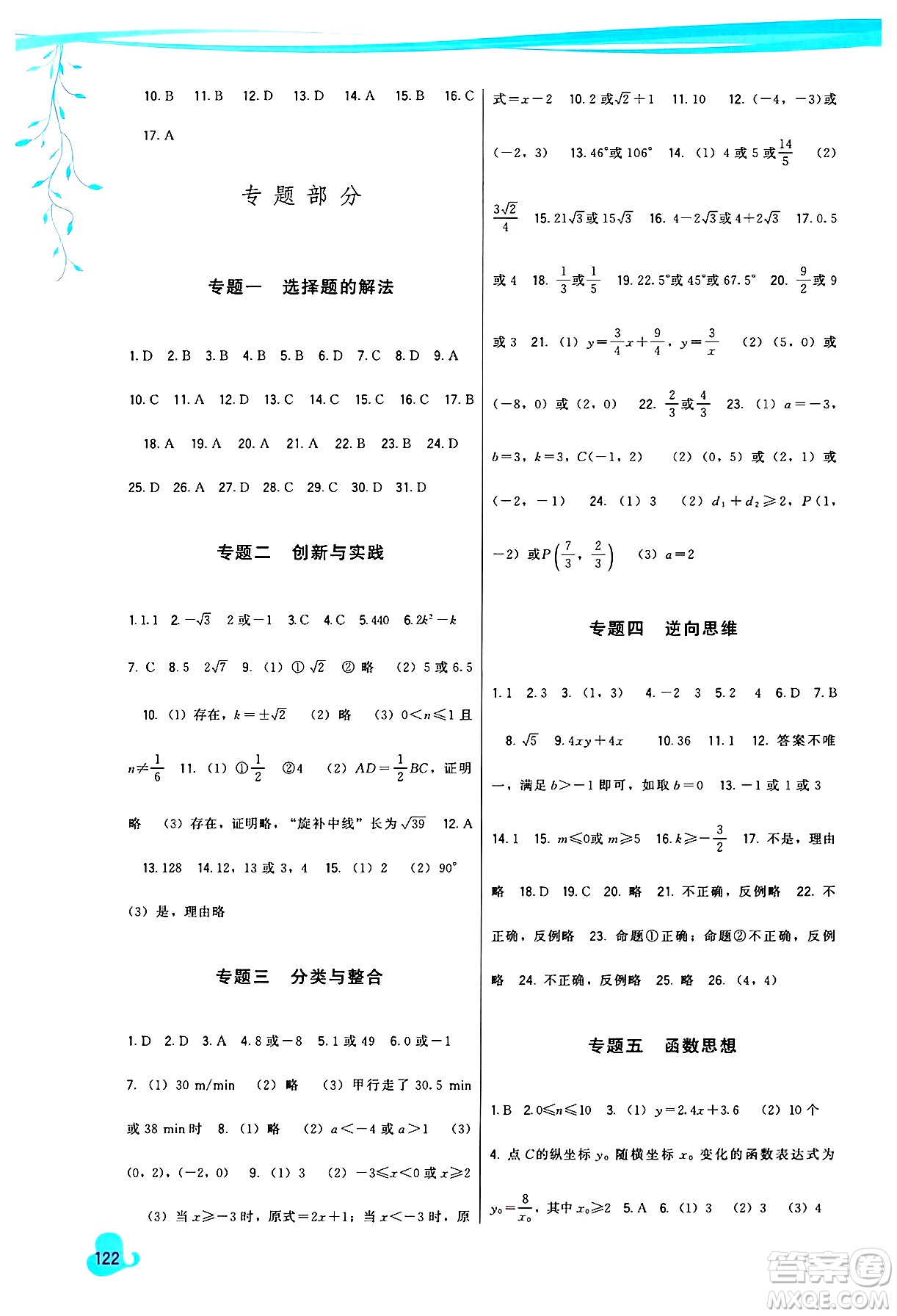 福建人民出版社2025年春頂尖課課練九年級數(shù)學下冊人教版答案