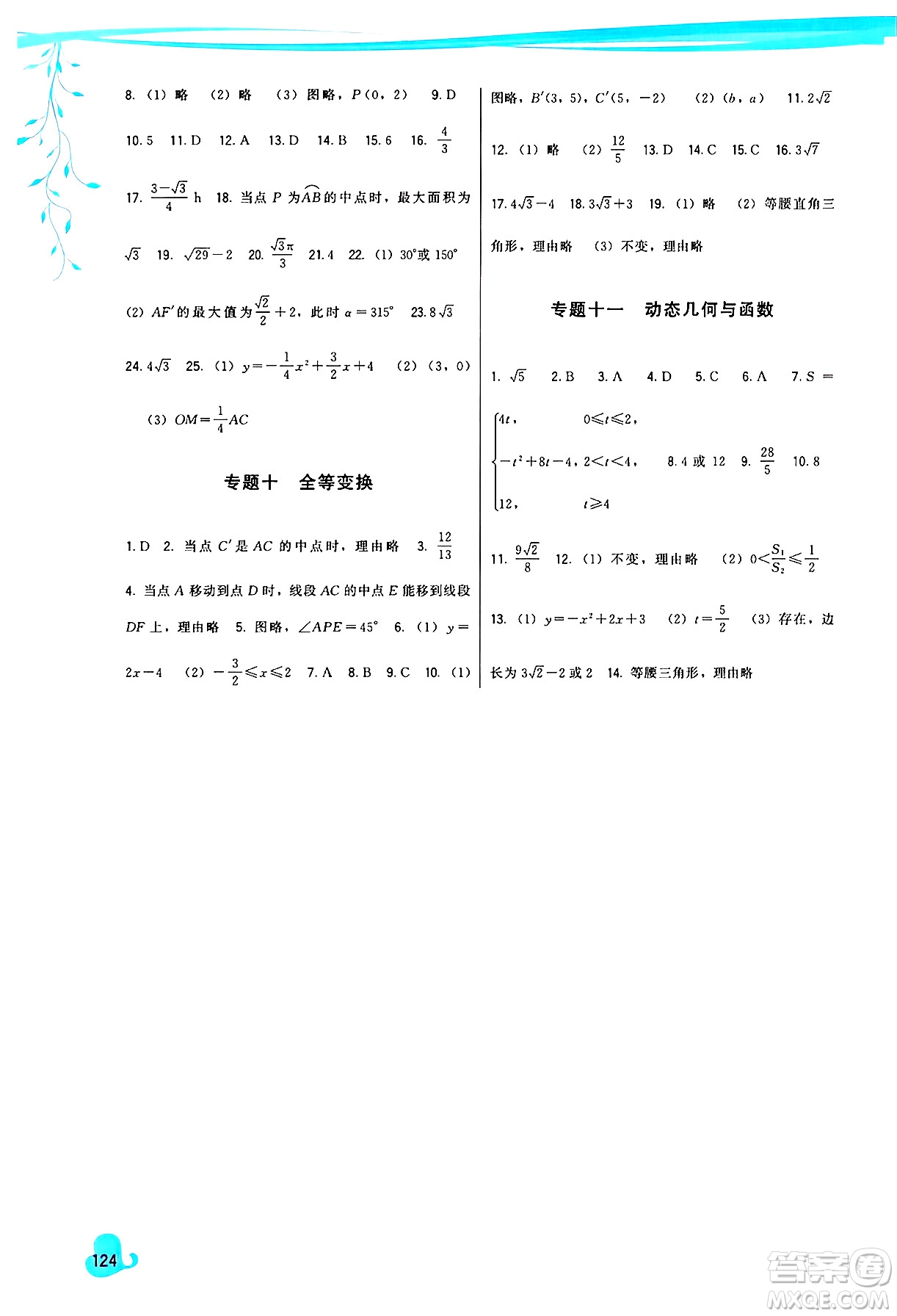 福建人民出版社2025年春頂尖課課練九年級數(shù)學下冊人教版答案