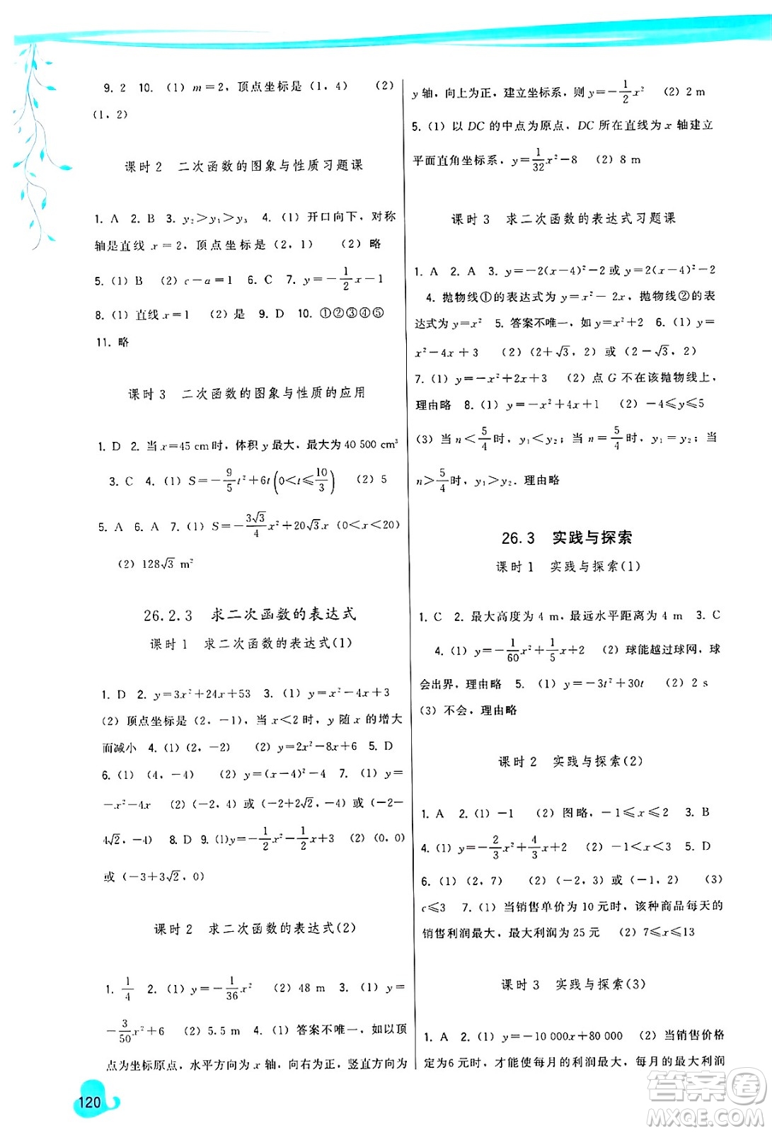 福建人民出版社2025年春頂尖課課練九年級數(shù)學下冊華師版答案
